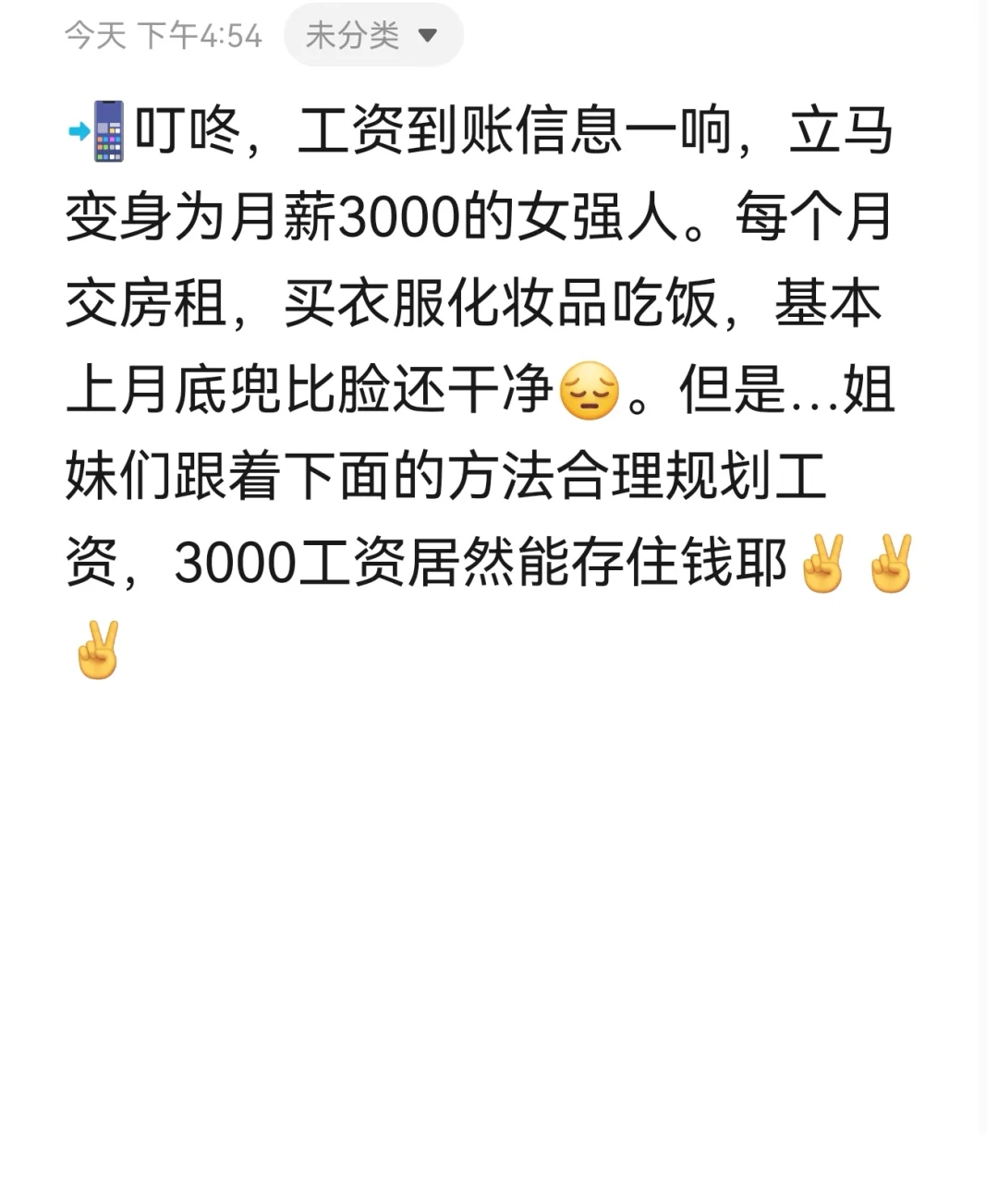 月薪3000居然也能存住钱？