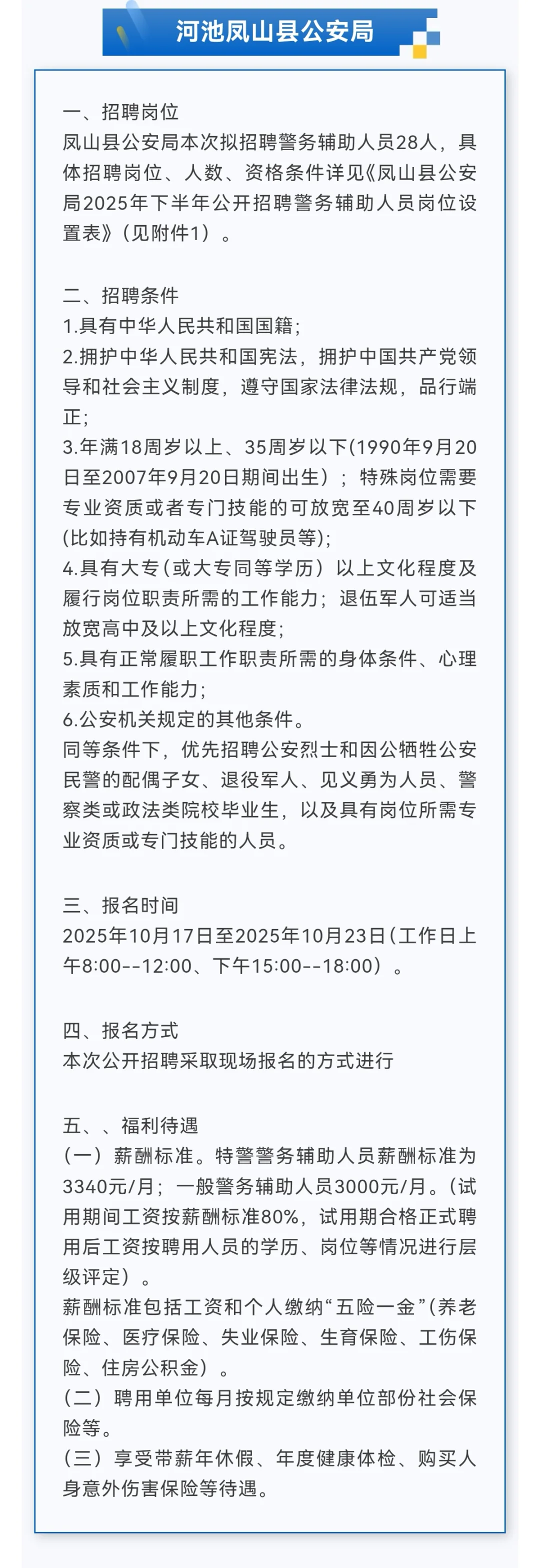 5000元/月+五险一金!防城港公安、河池公安