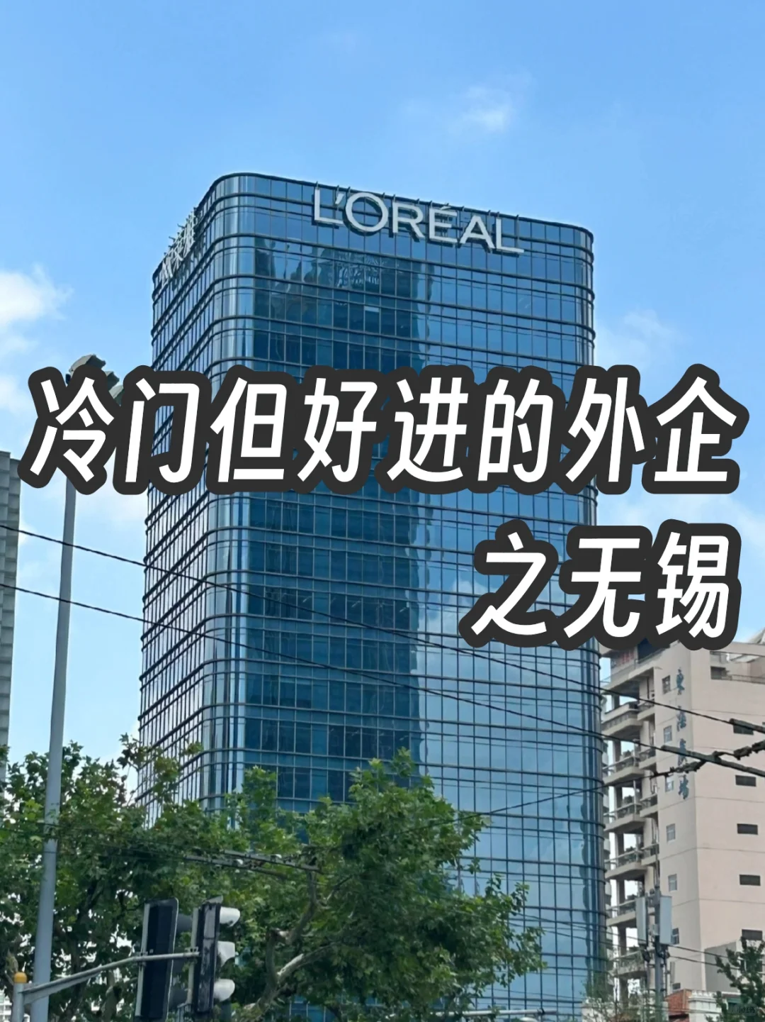 冷门但好进的外企——无锡篇