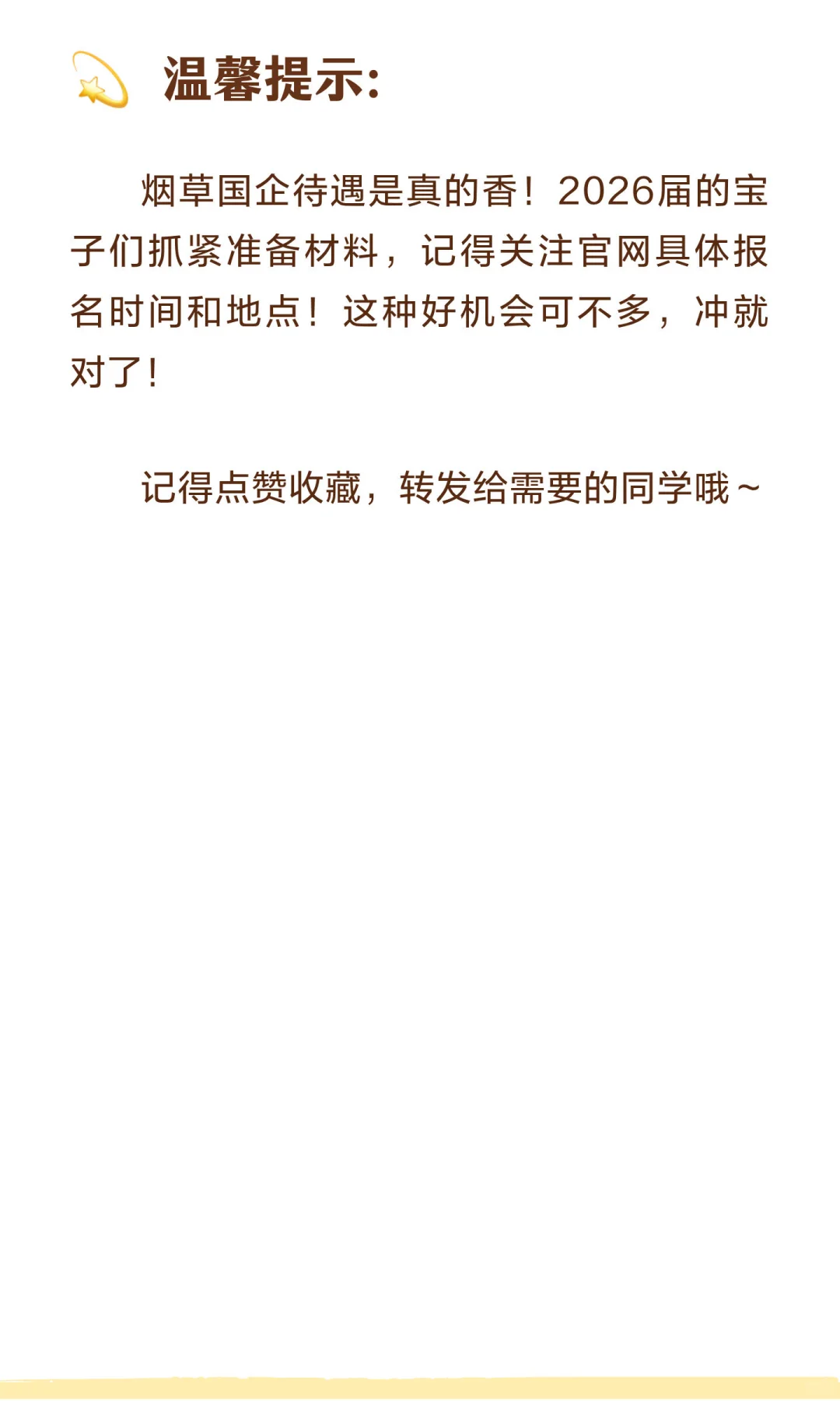 “正式工！福建中烟招15人！应届生专场！国