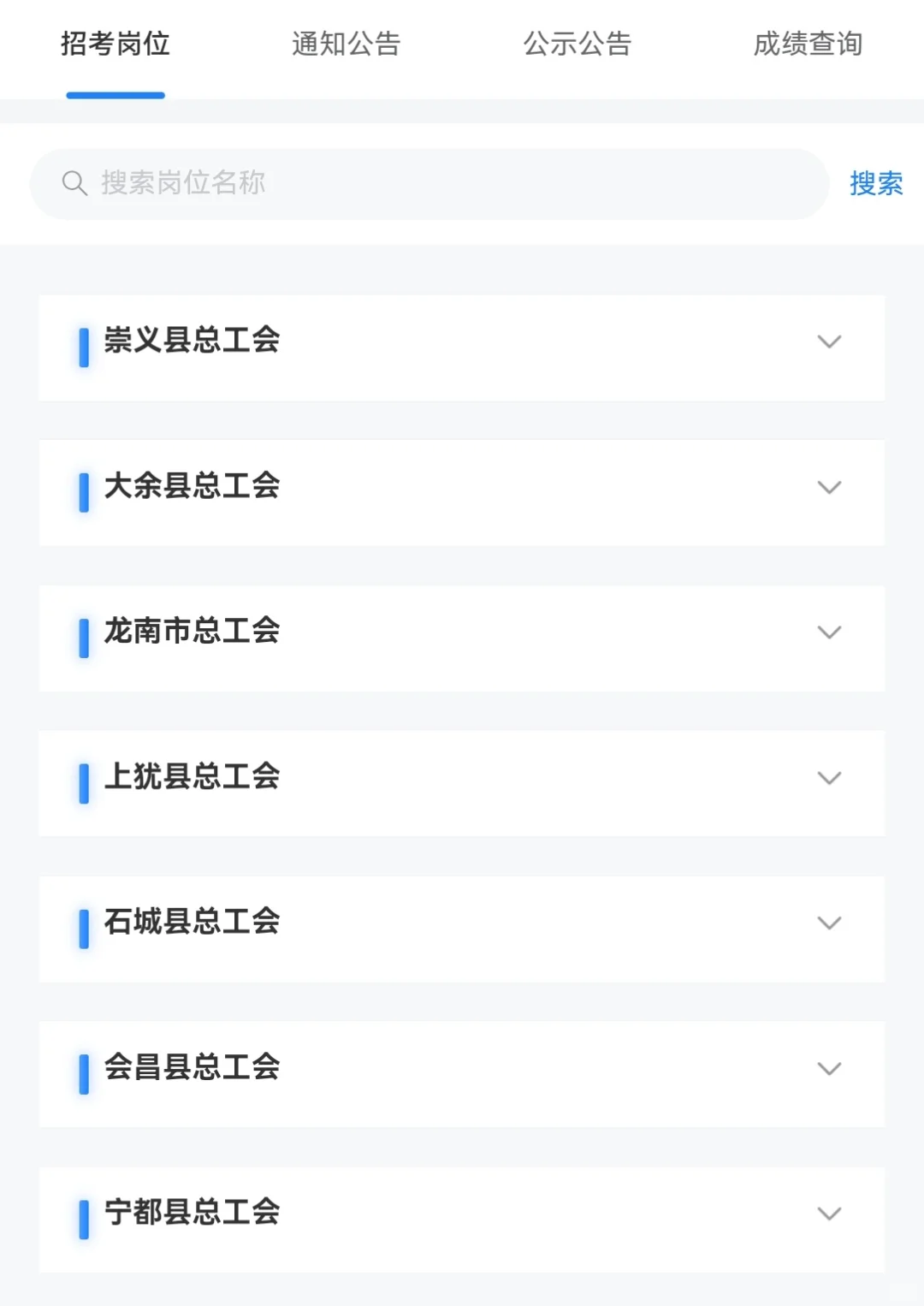 赣州总工会招14人 专业不限 本科起报