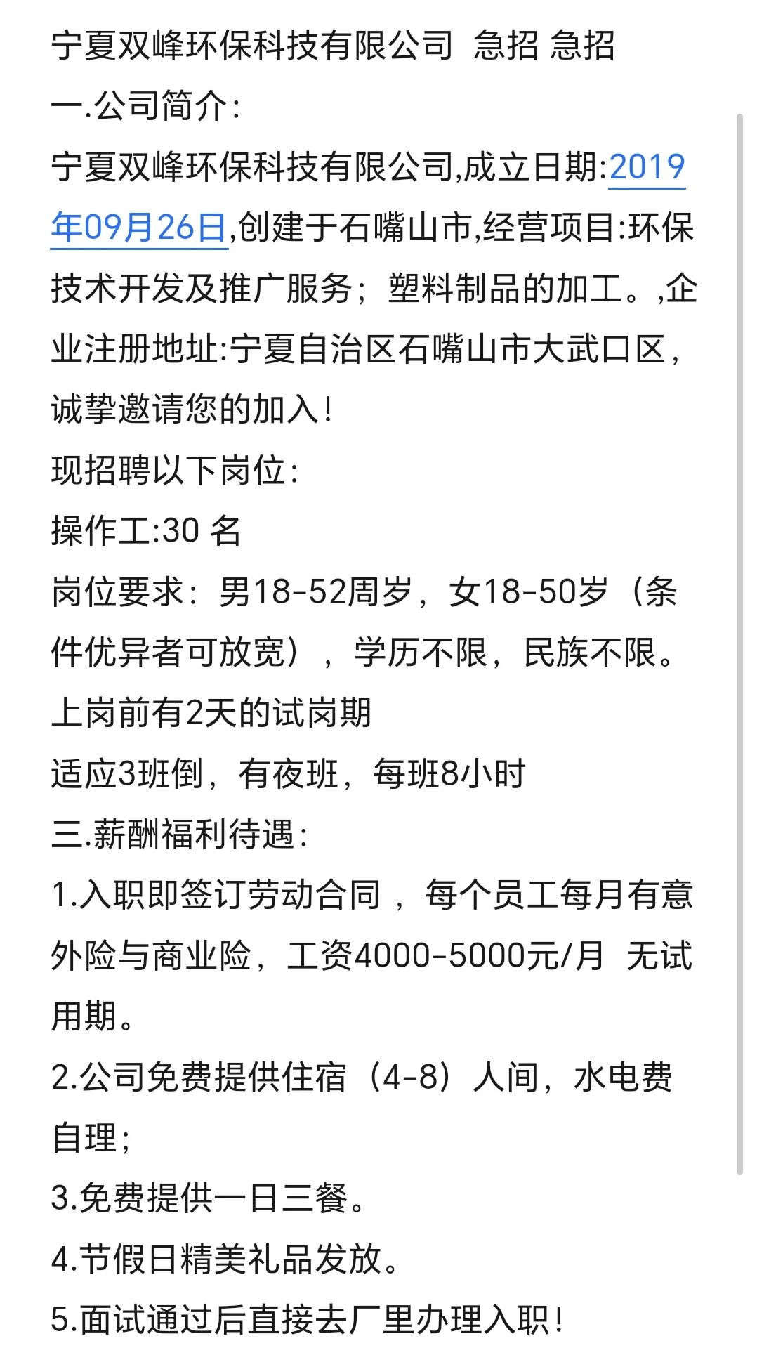 大武口双峰招聘啦