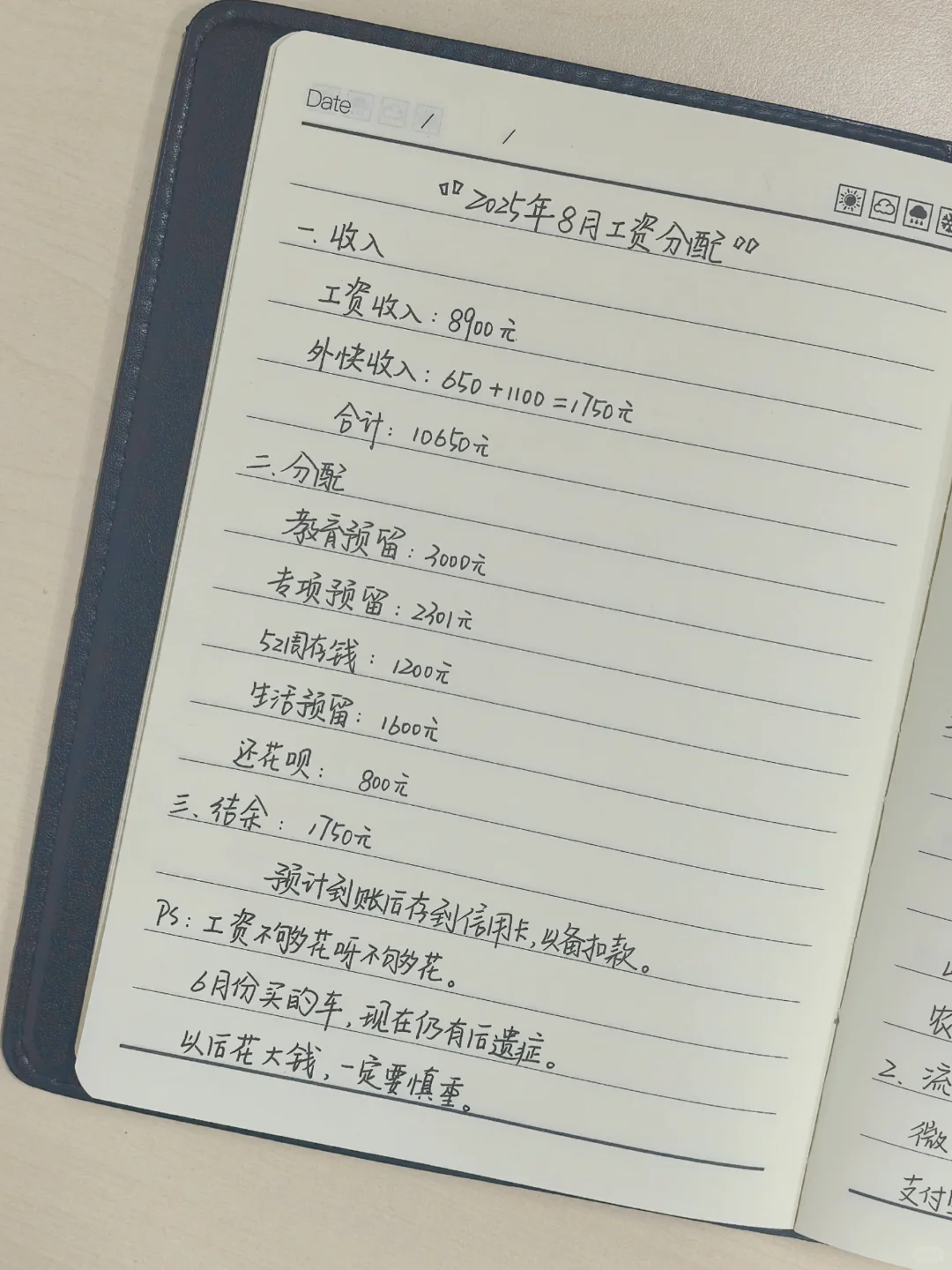 四线城市｜月入过万｜8月工资到账分配方案