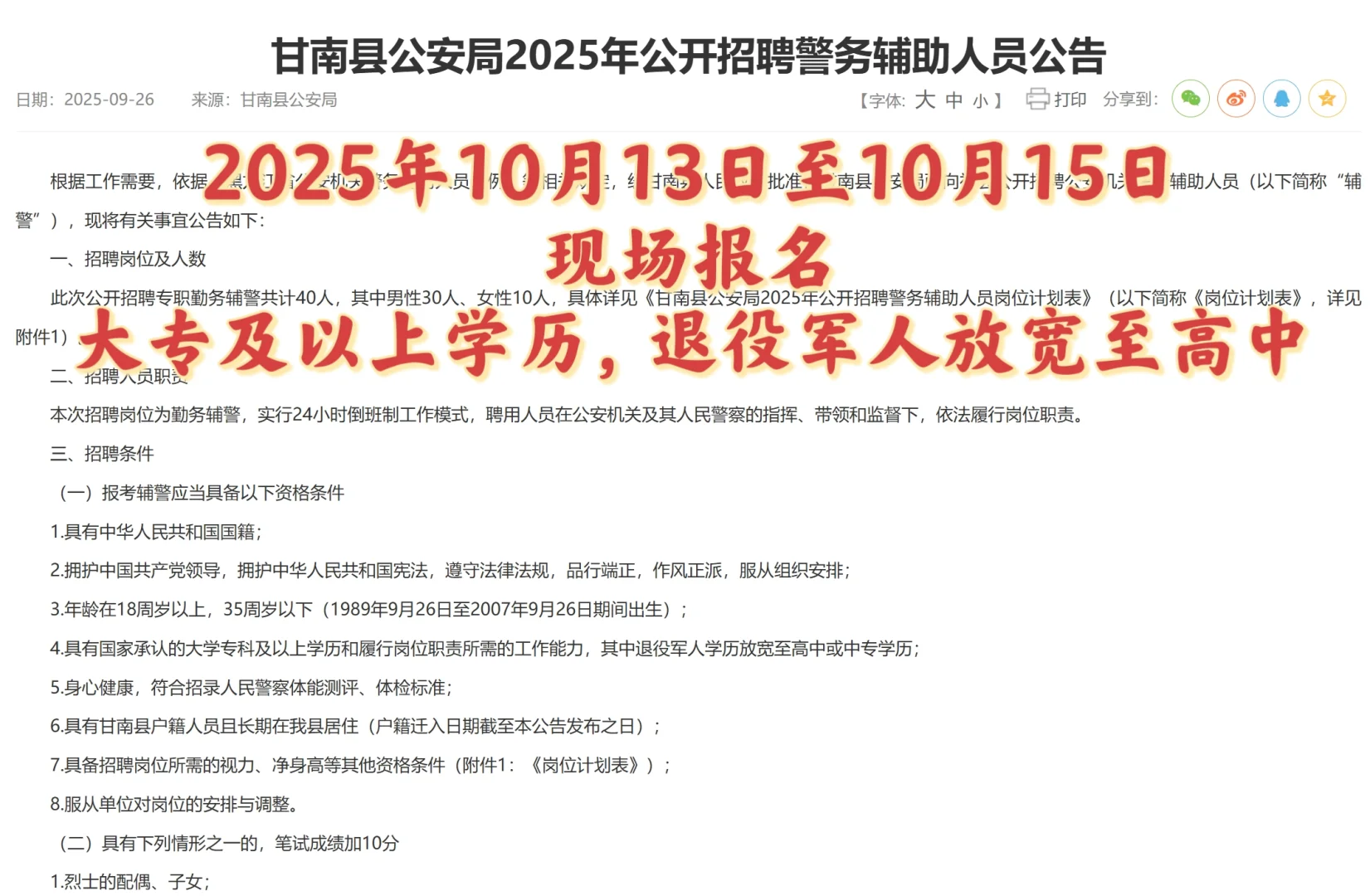 2025年黑龙江省近期辅J公告汇总及关键信息