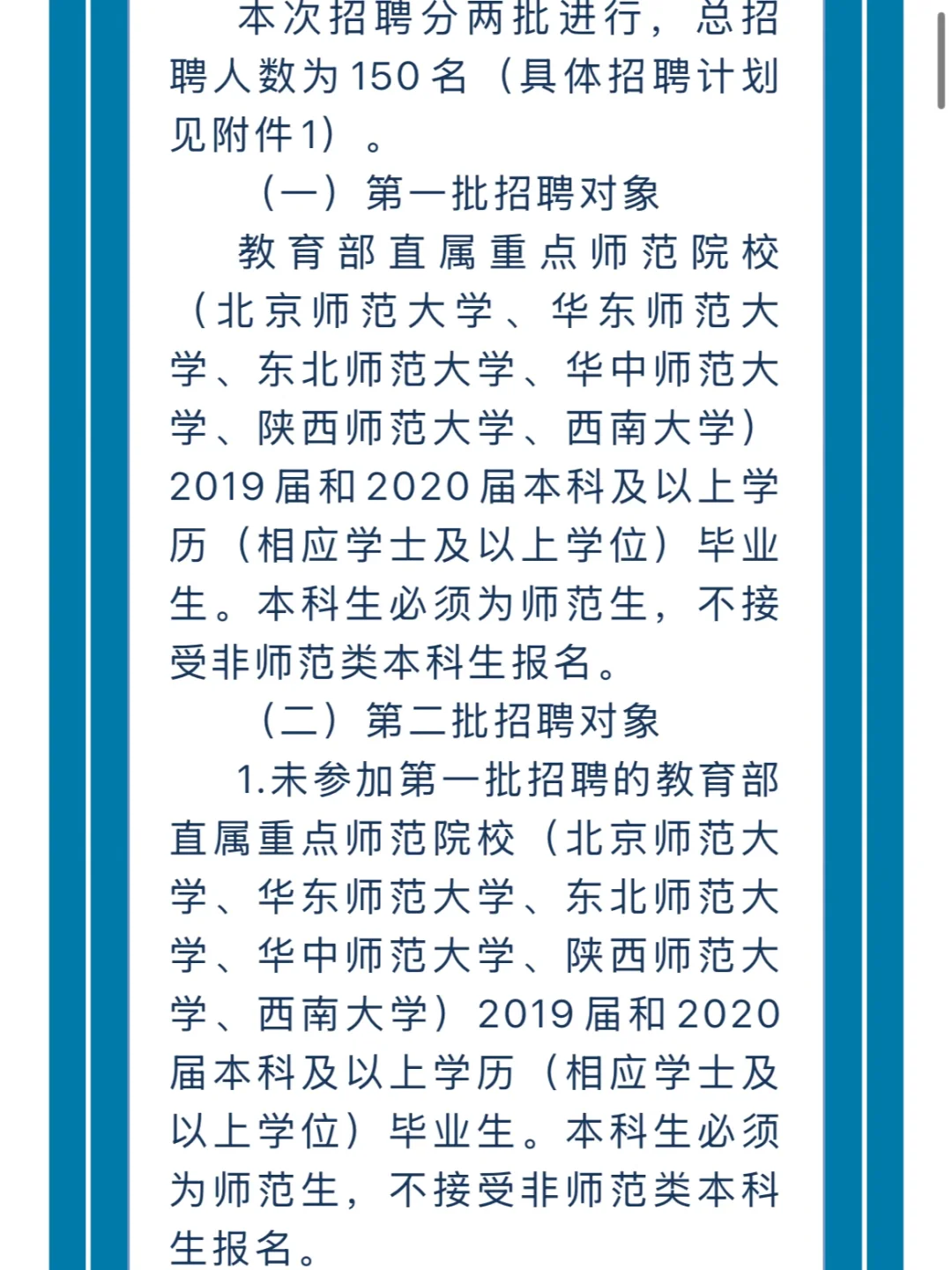 报告局座‼️26年大连金普教师招聘沈师能报