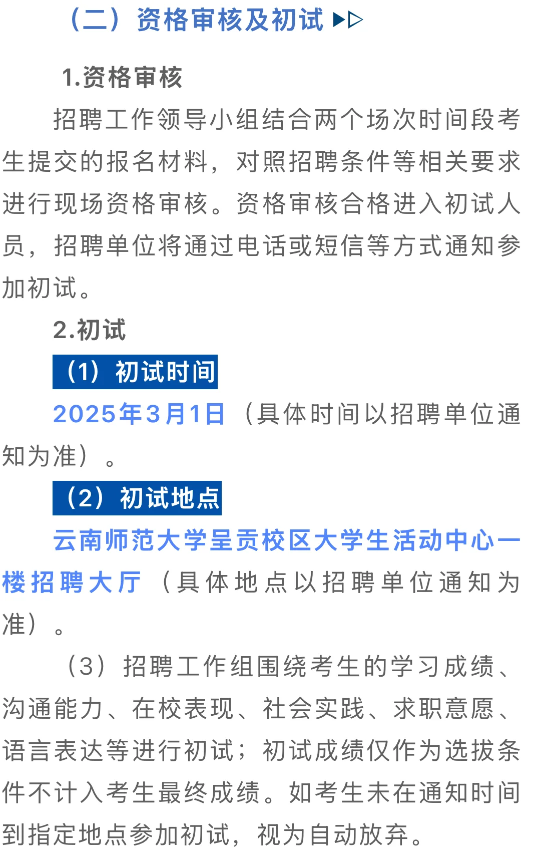思茅区教体局紧缺人才招聘