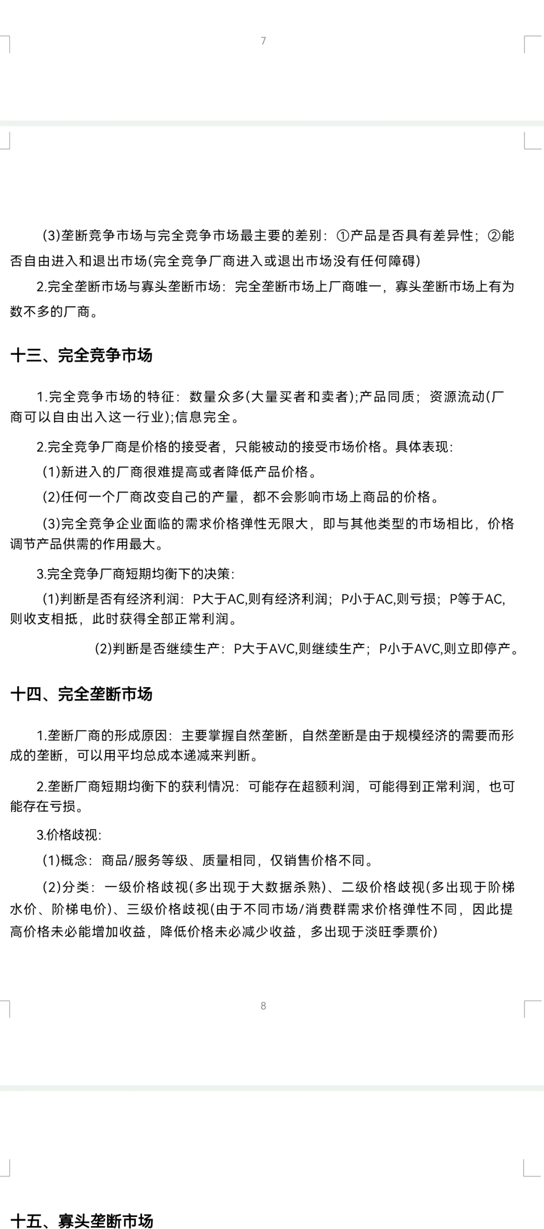 2026农业银行笔试与工商银行笔试内容汇总