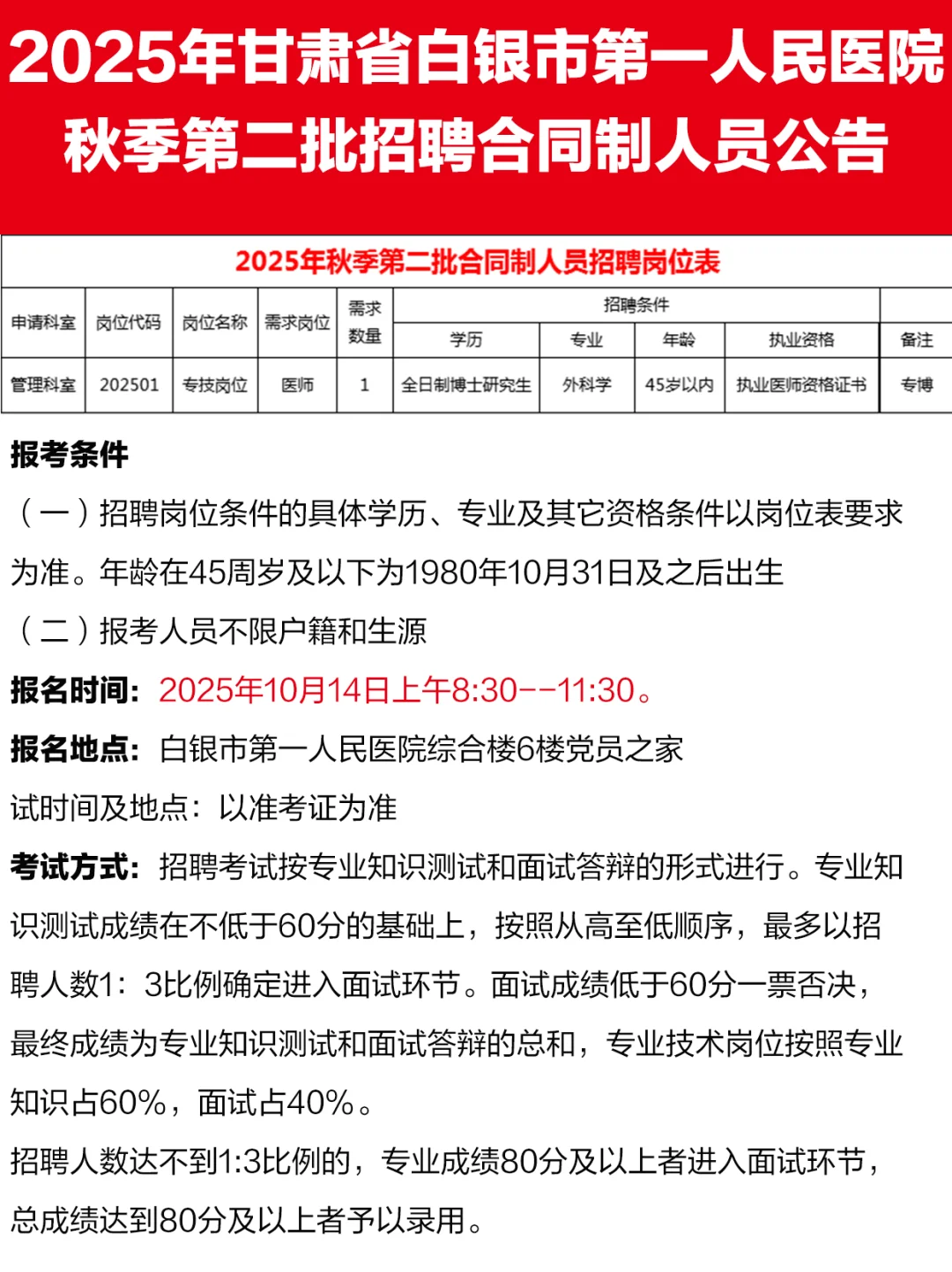 甘肃白银市第一人民医院招聘