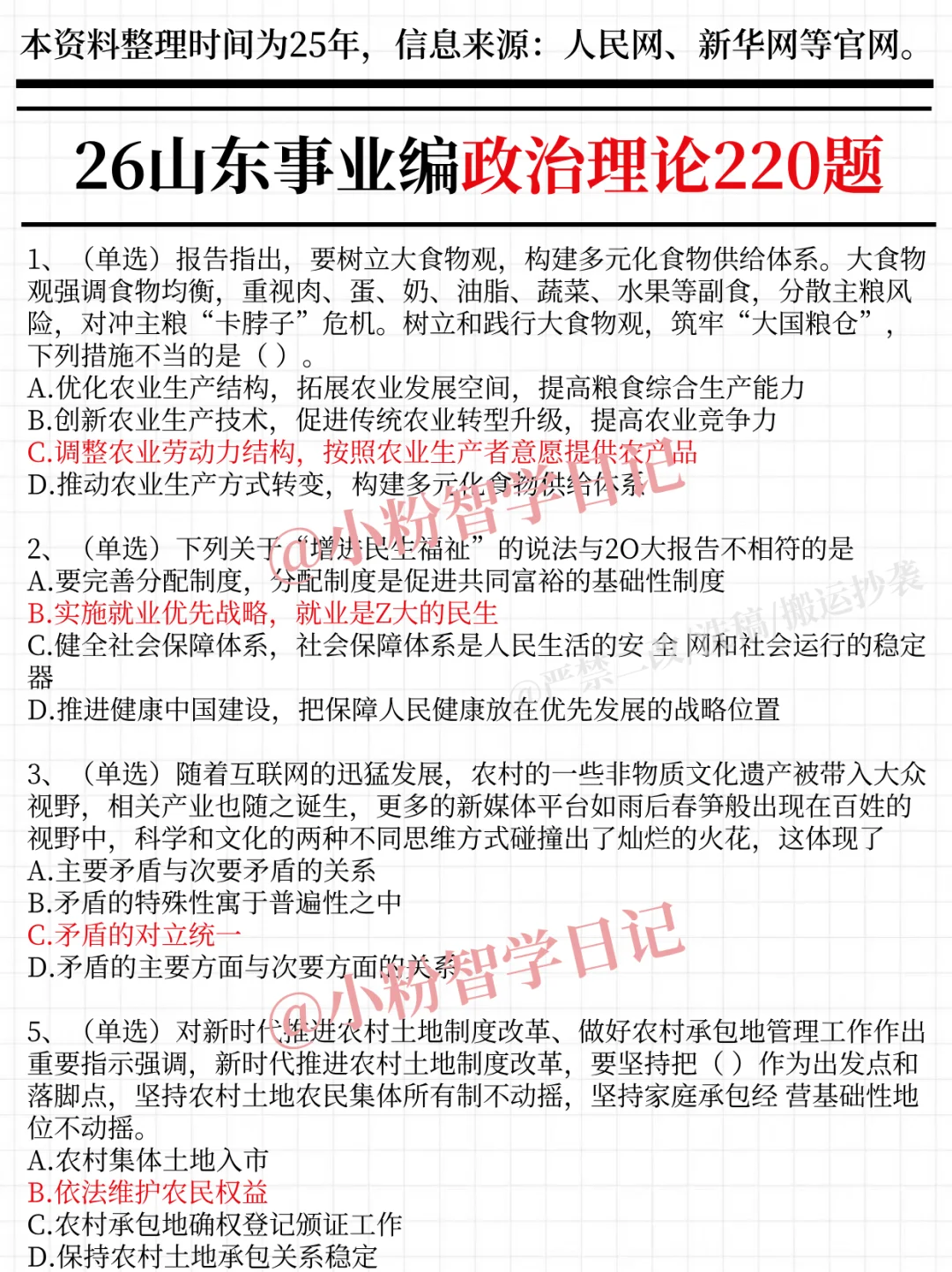11月再备考26山东事业编，我的建议是