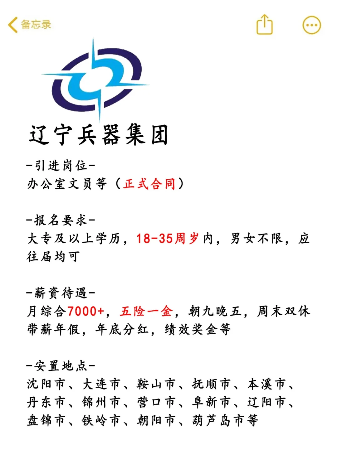 辽宁兵器集团招人！正式合同，不辞不退👀
