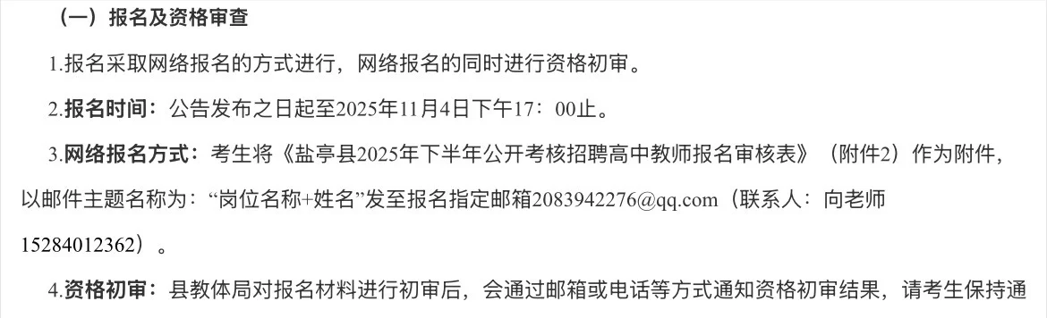 2025下半年绵阳市盐亭中学考核招聘教师5人