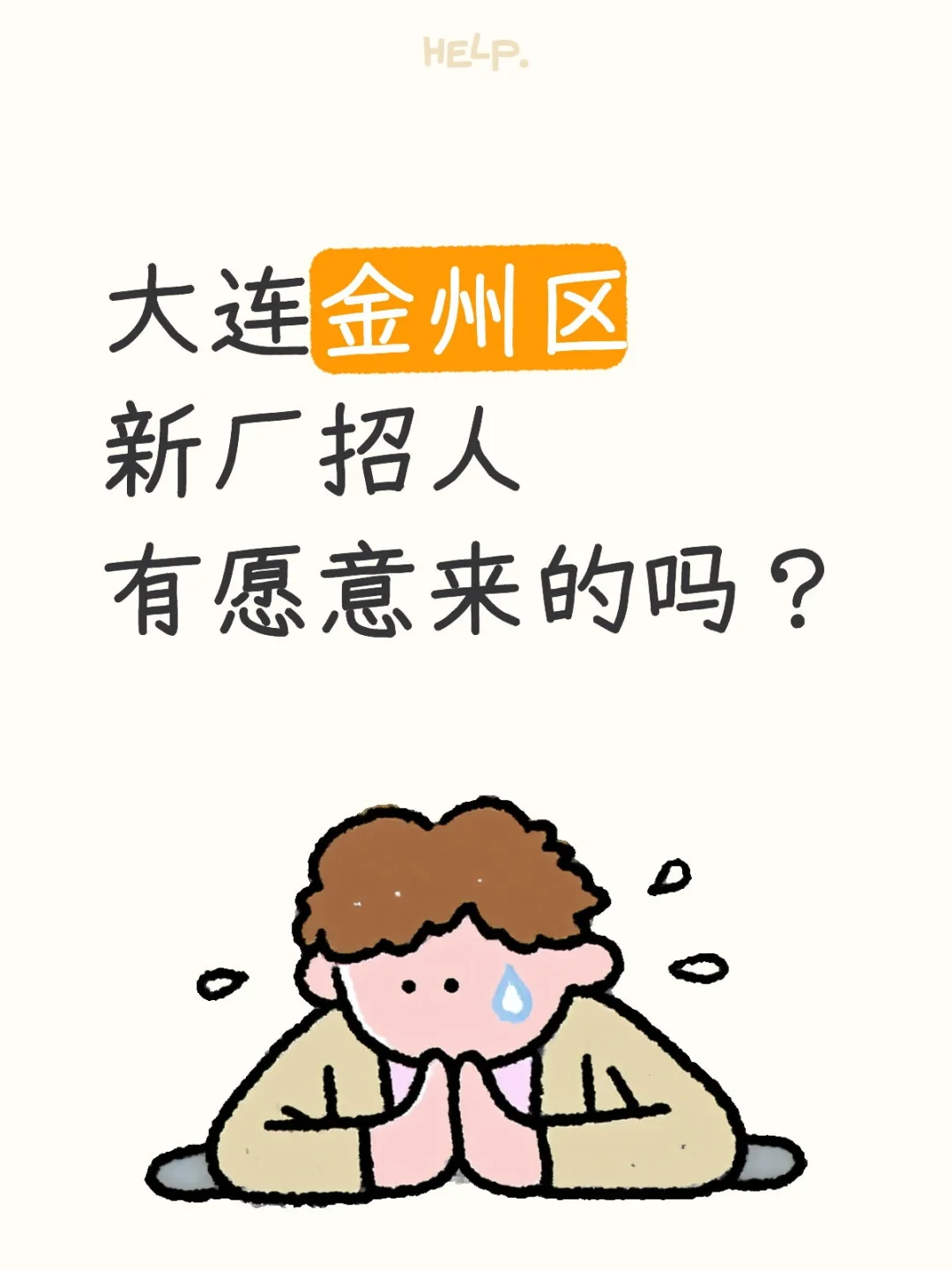 大连金州区新厂招聘啦，快来加入我们