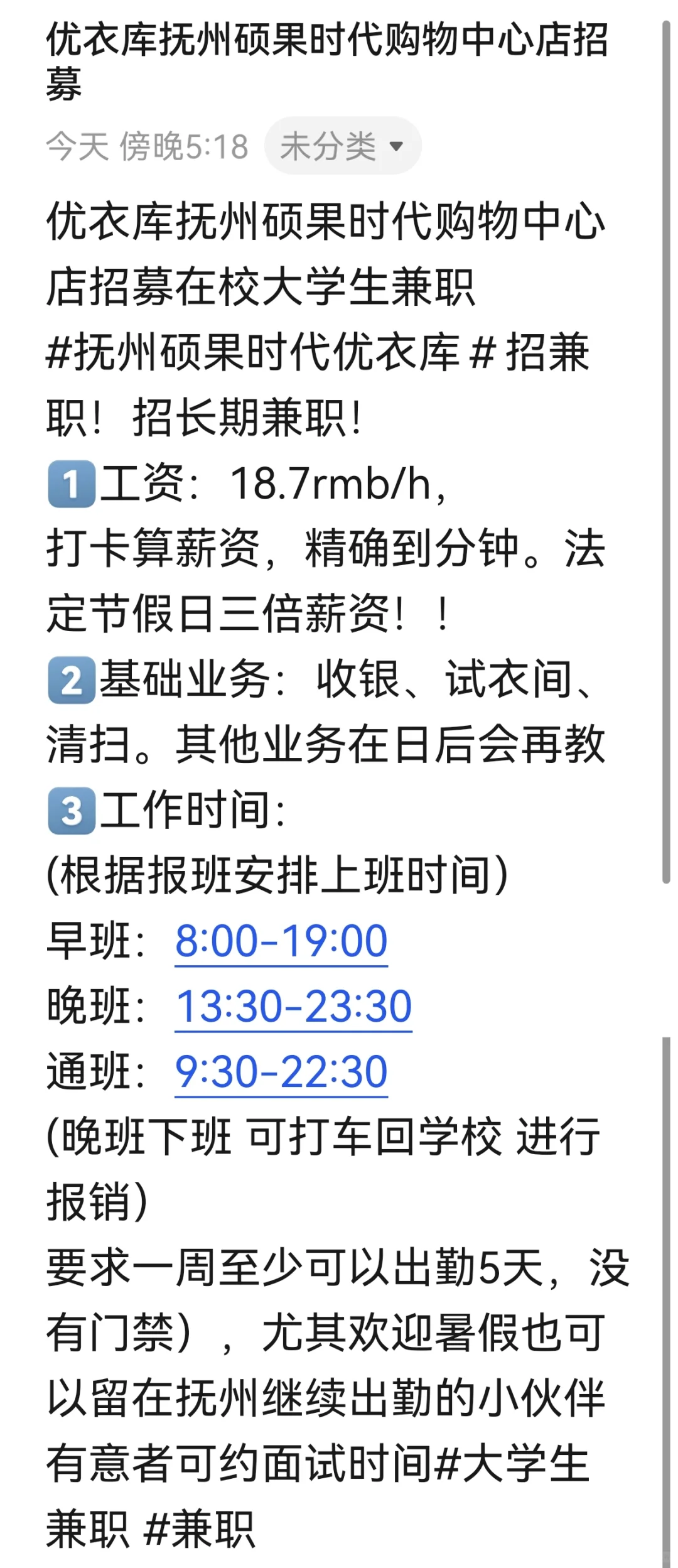优衣库抚州招募