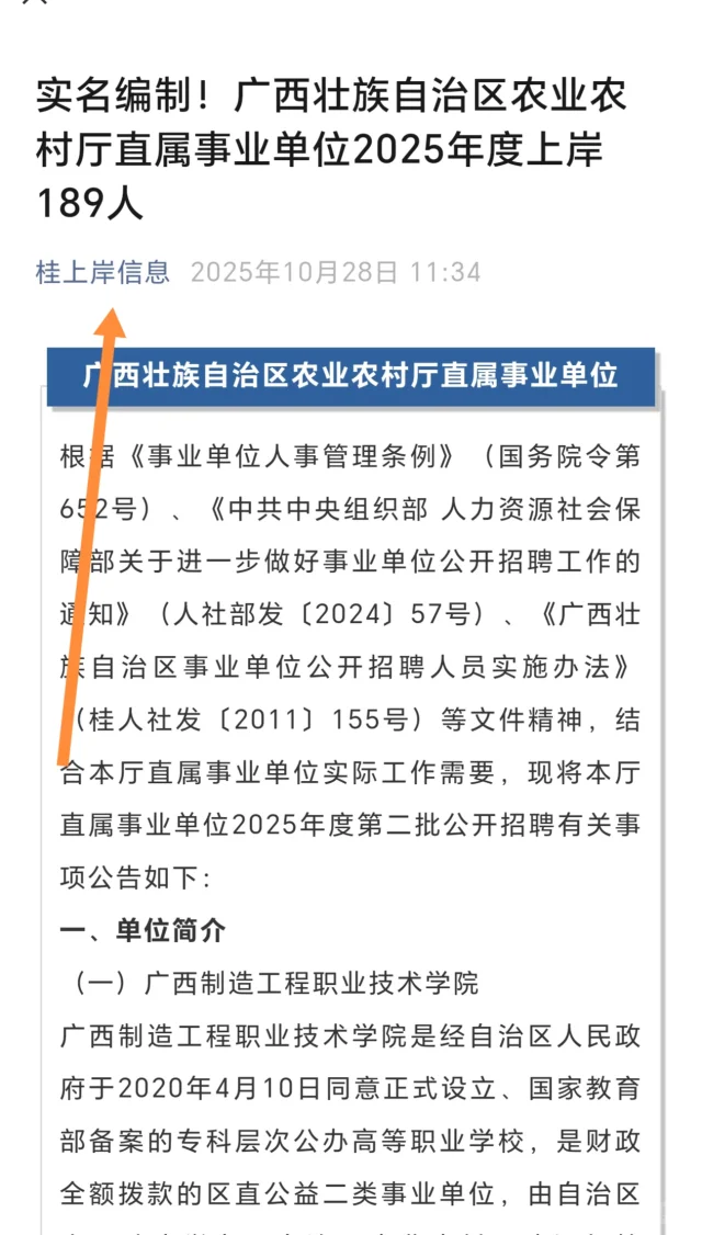 实名编制！广西壮族自治区农业农村厅直属事