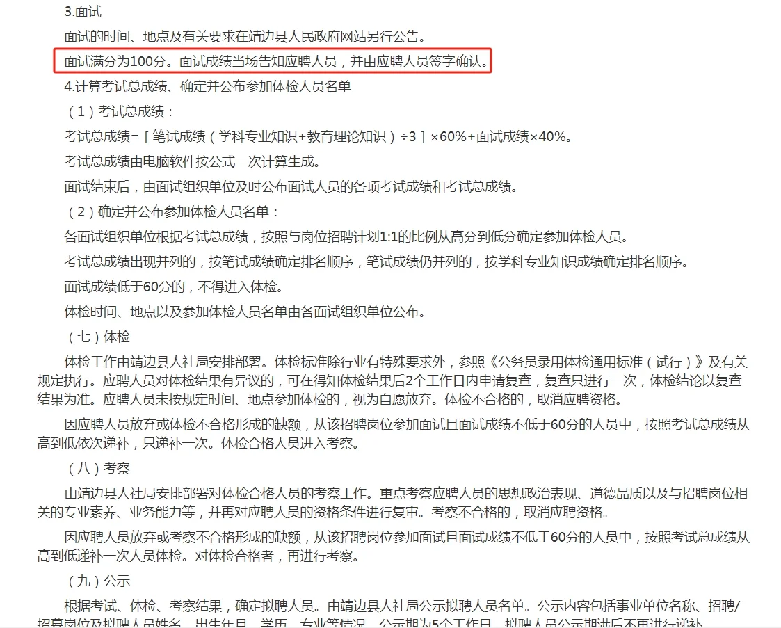 2024年榆林市靖边县事业单位招聘教师80人