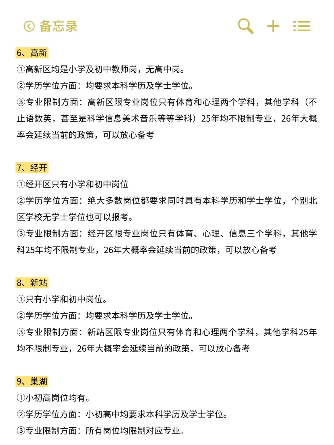 一次性讲清楚安徽各区县考情——合肥
