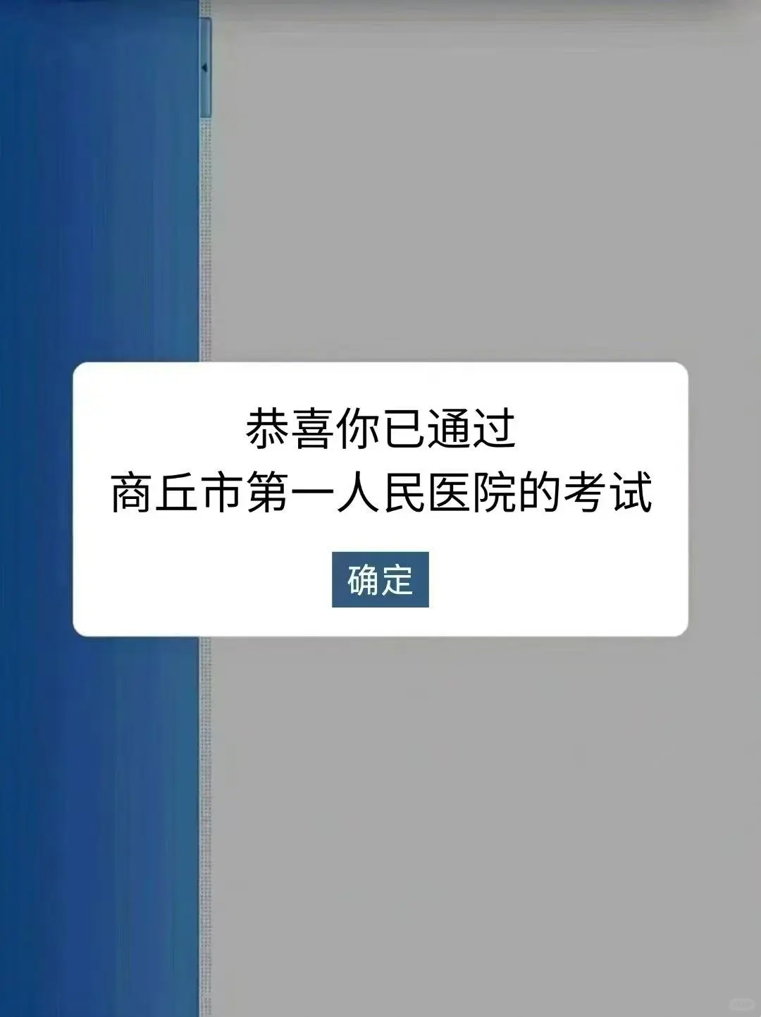 不算泄题吧！商丘市第一人民医院无非这些题