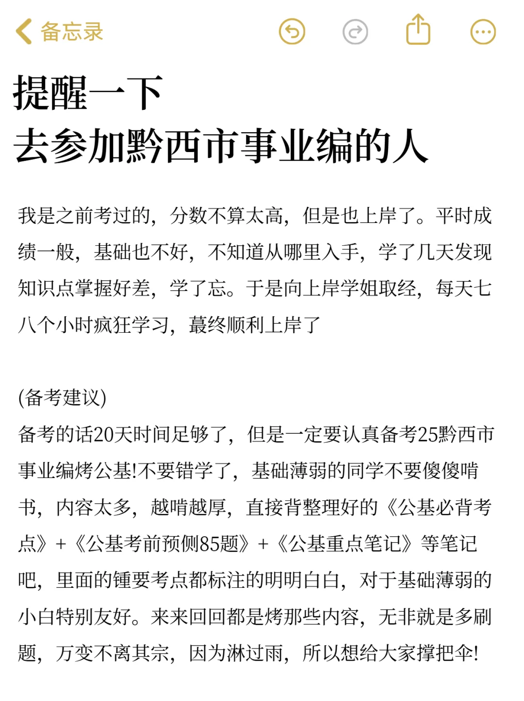 提醒一下去参加黔西市事业编的人