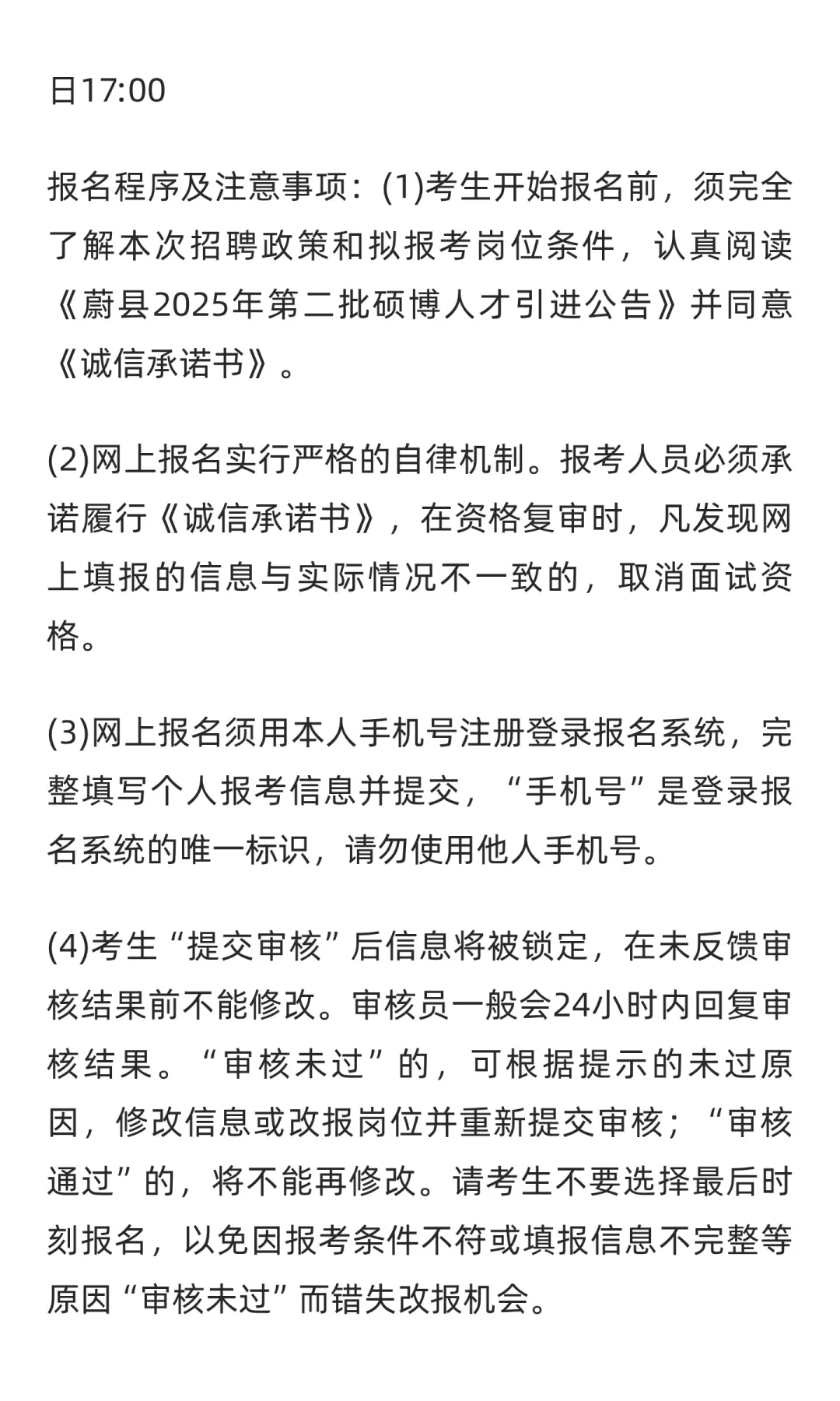 2025年河北张家口蔚县第二批硕博引进50人