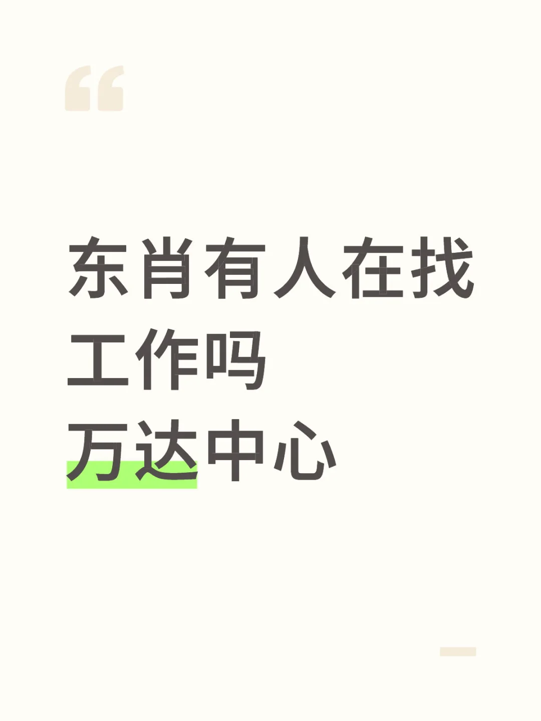 龙岩找工作怎么那么难