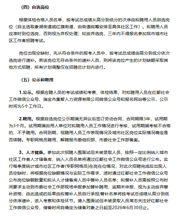 💥瑞金社区工作者（专职网格员）招聘来啦