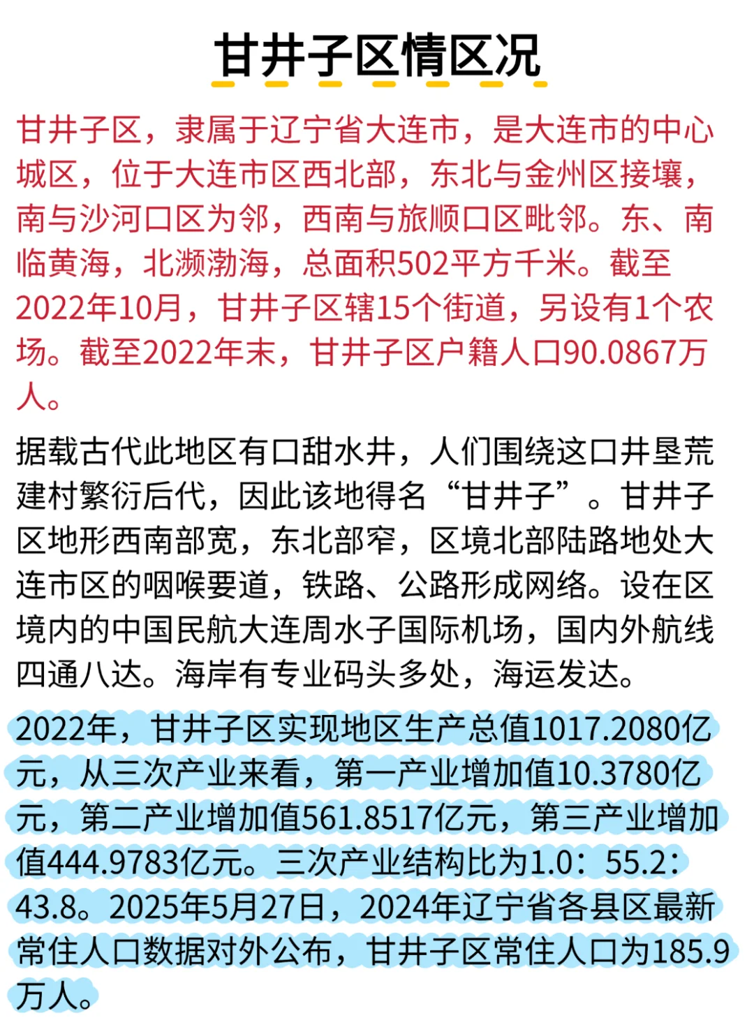 给大家普及一下25大连甘井子社区招聘的强度