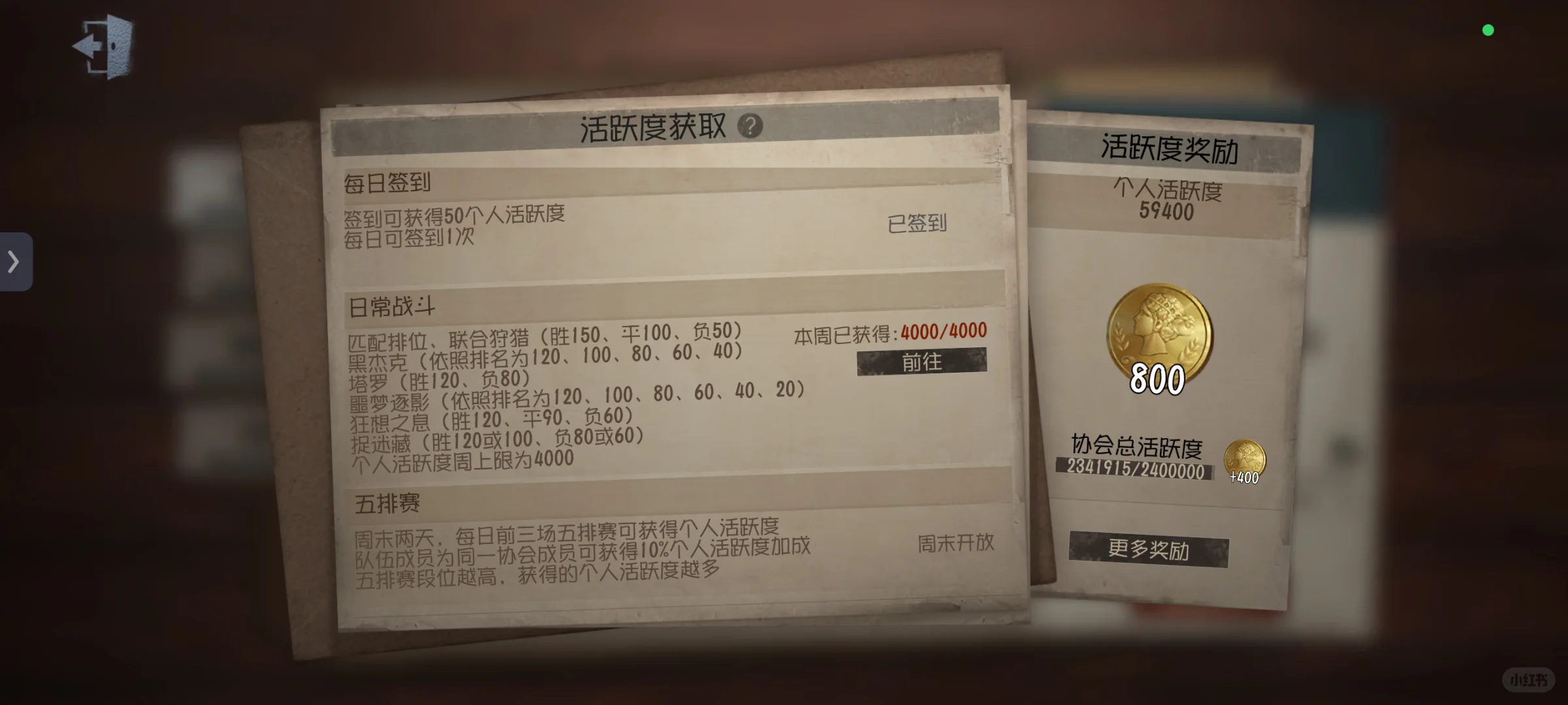 第五人格协会招人1200币