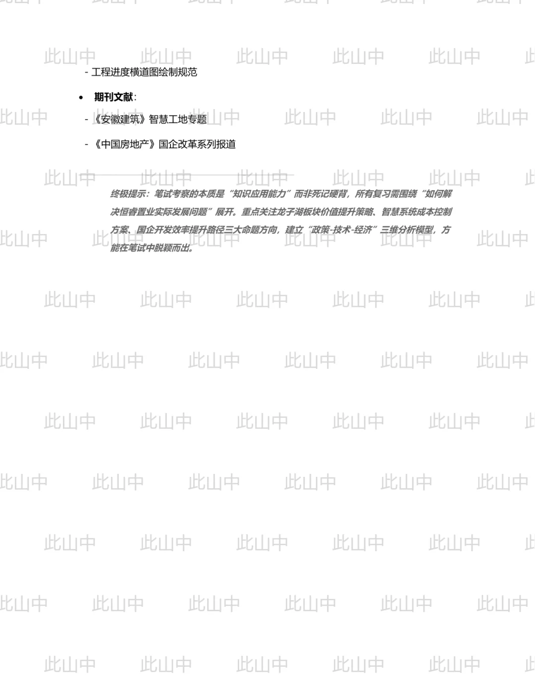 蚌埠恒睿置业有限公司招聘