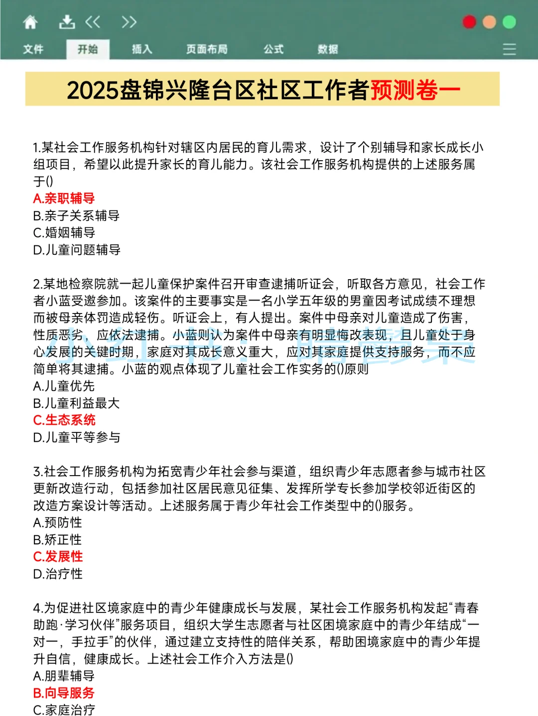 盘锦兴隆台区社区工作者，抓大放小，直接背