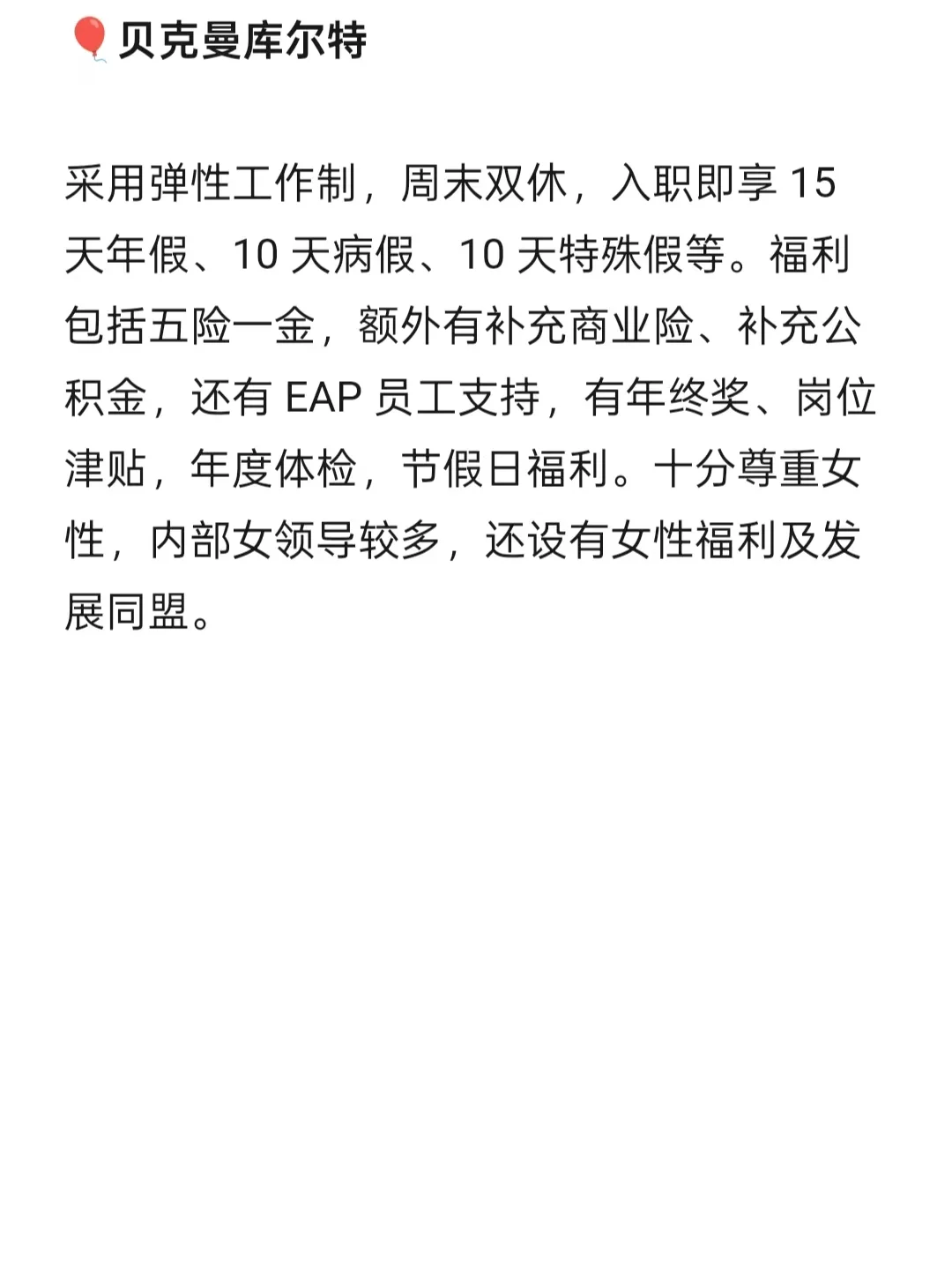 无锡女性友好公司，待遇超给力