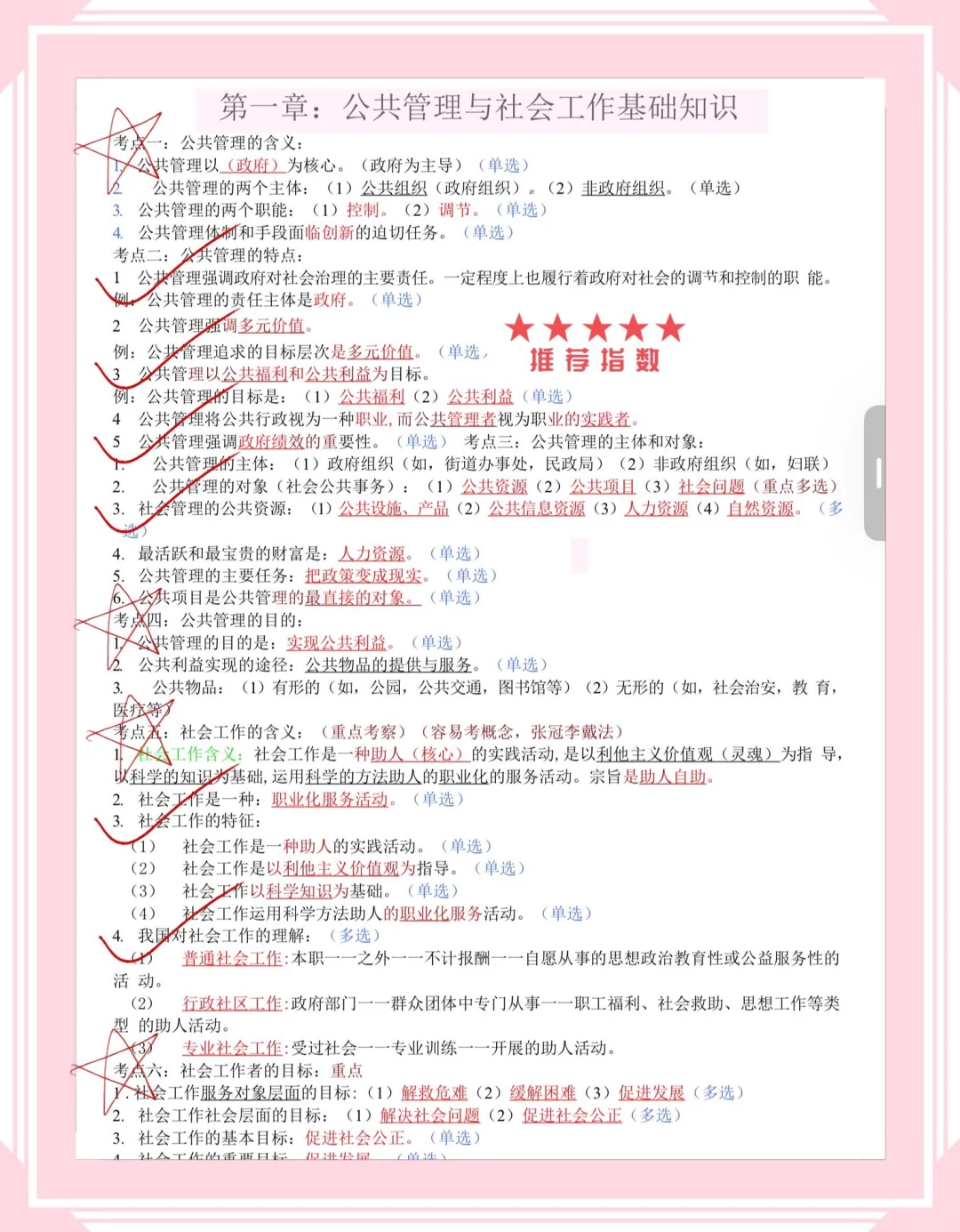 咸阳杨陵区社区笔试。来一个帮一个