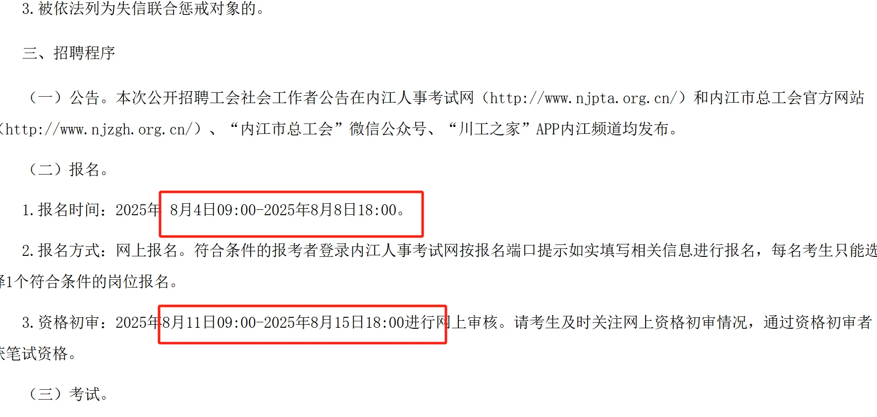 内江招聘社会工作者