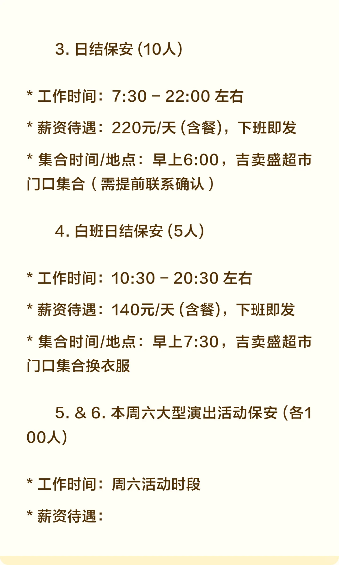 苏州奥体演唱会！！！日结保安招聘｜多个场