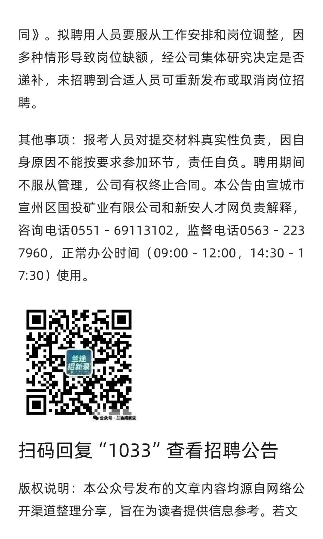 【宣城】宣州区国投矿业招10人 | 按公司薪