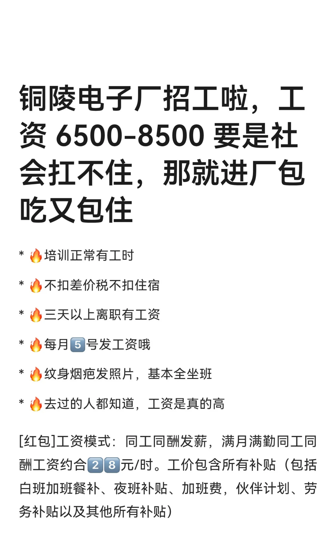 铜陵电子厂招工啦，工资 6500-8500 要是社