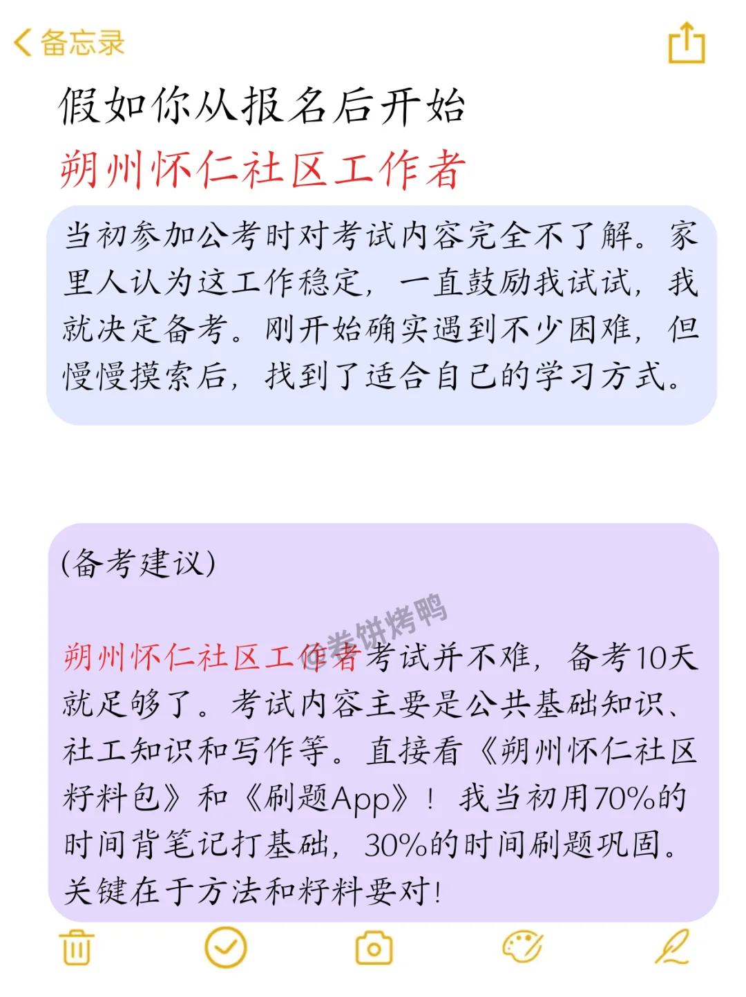 假如你从报名后开始朔州怀仁社区工作者