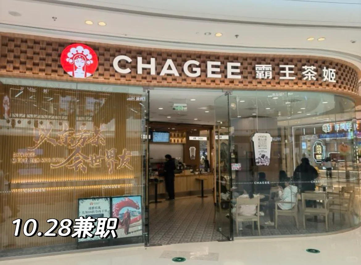 沧州兼职奶茶店员