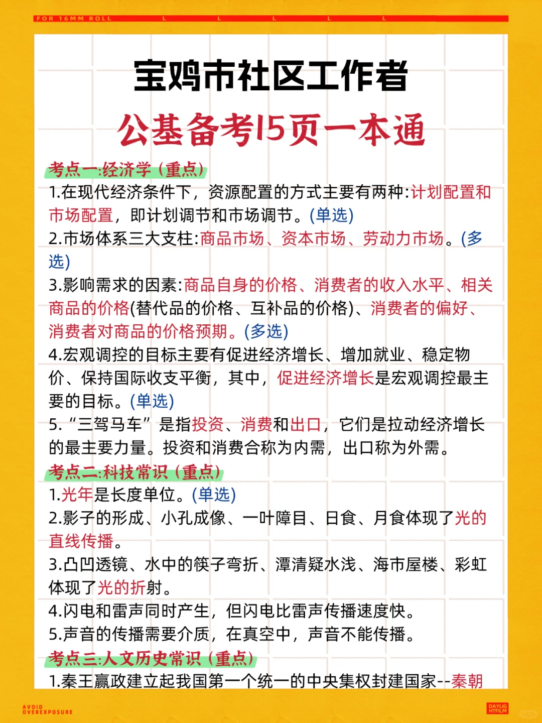 宝鸡社区工作者考试，风向已经很明显了