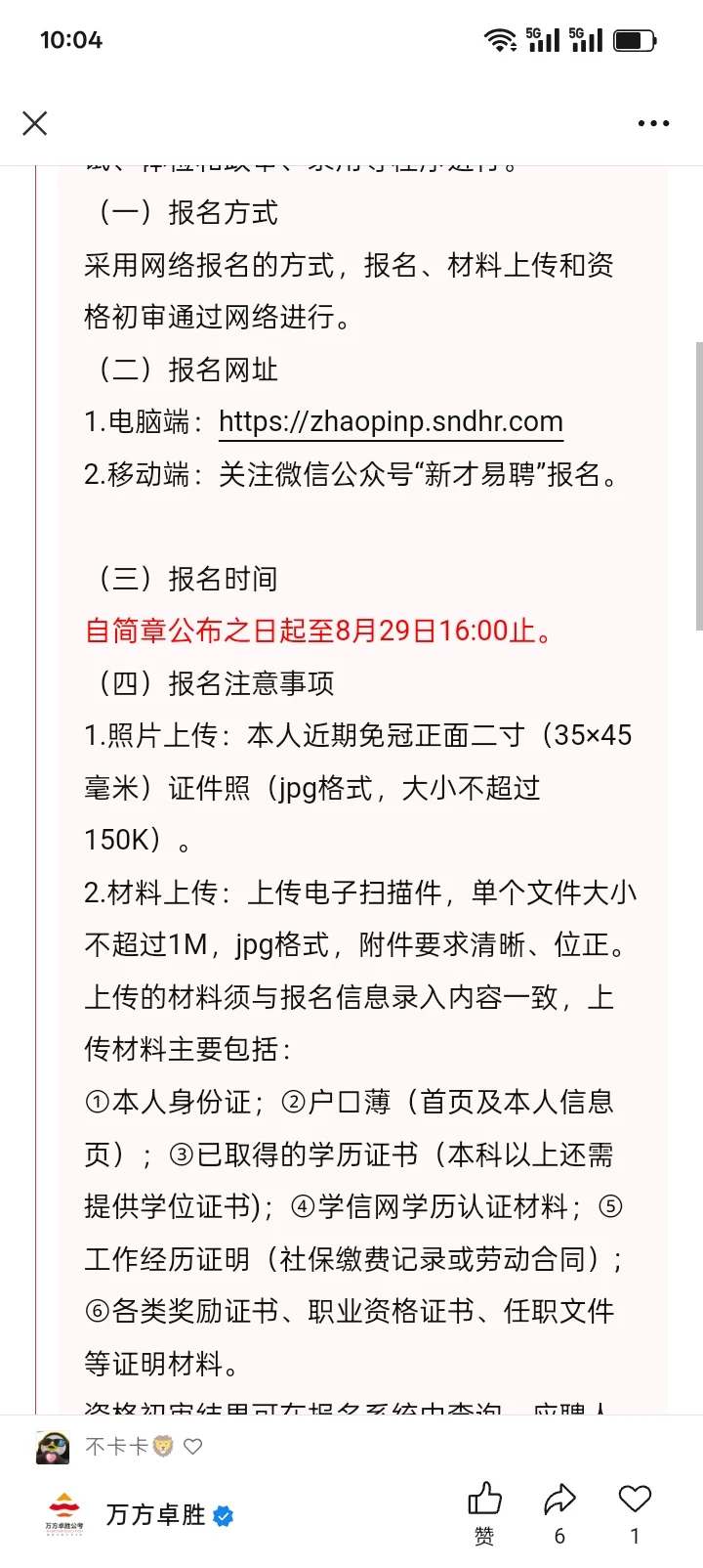 【苏州招聘】大专|苏州高新区工委政法委公益