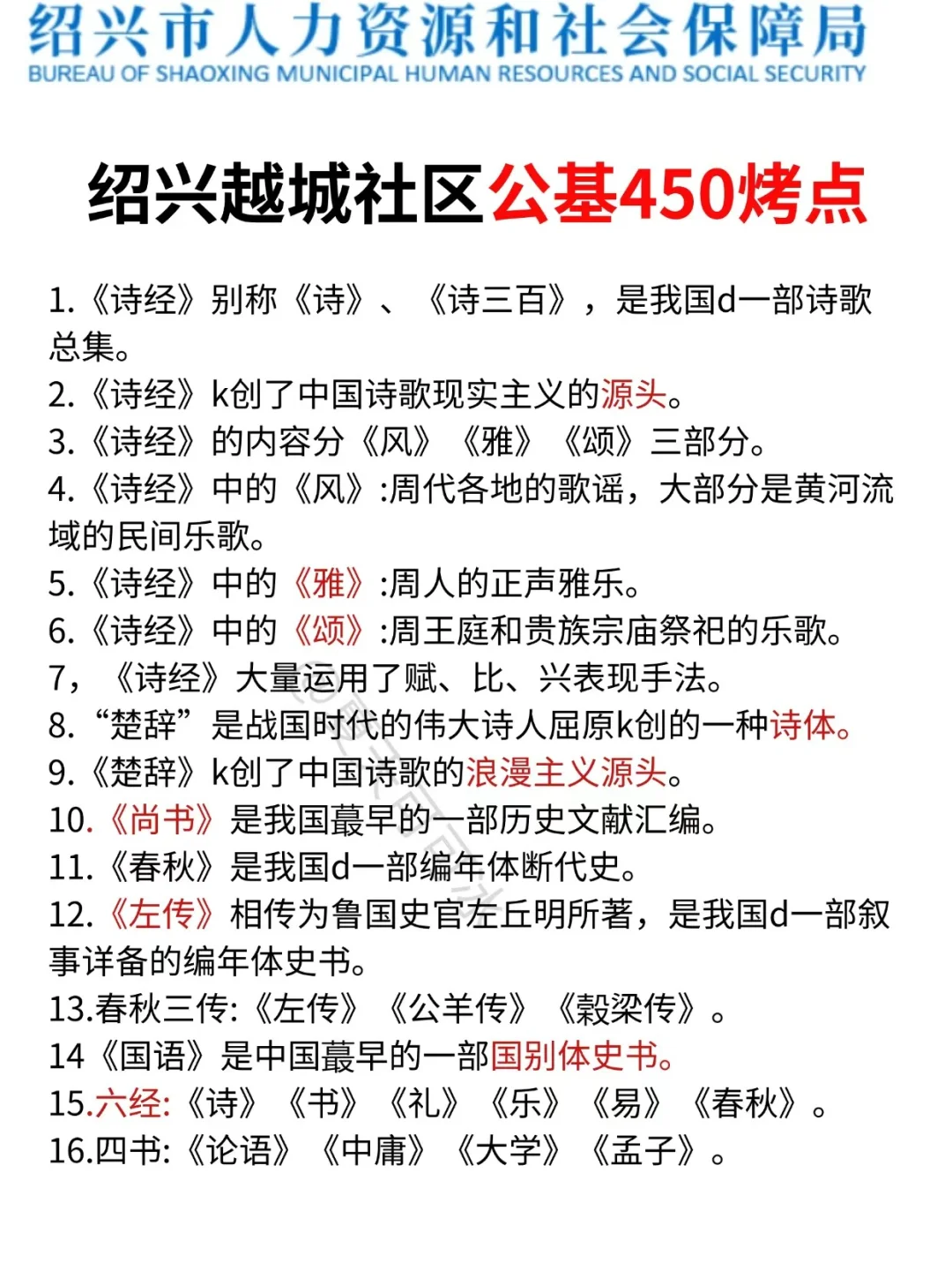 绍兴越城区社区反正就这14页，熬夜背吧
