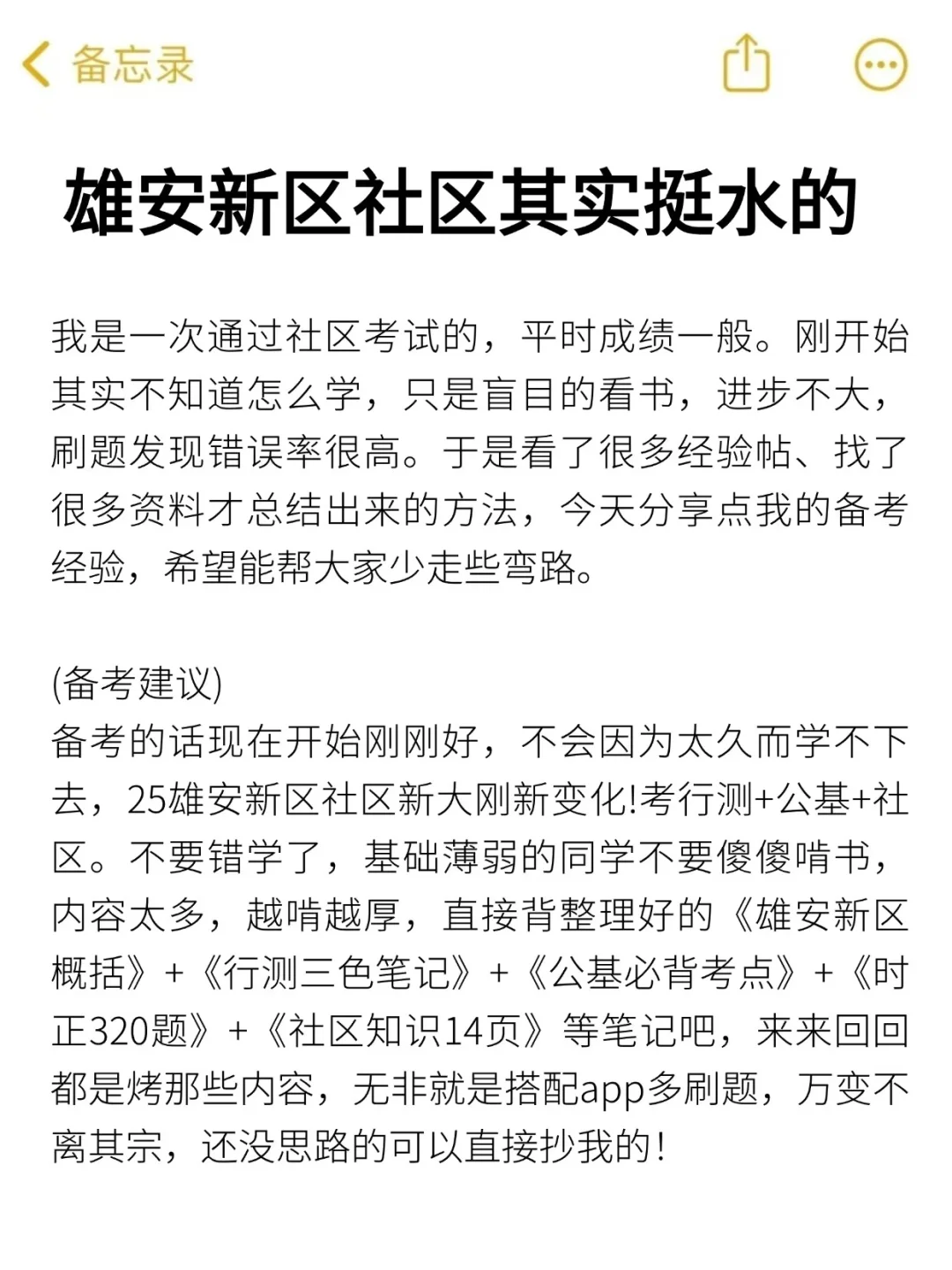 雄安社区新区社区其实挺水的（差生急救版）