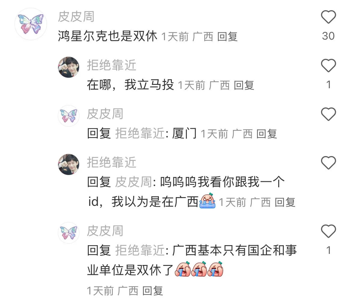 果然能找到双休公司的都是狠角色