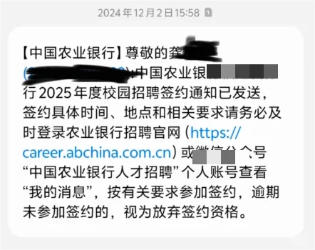 拿到农业银行offer了，说点xhs搜不到的