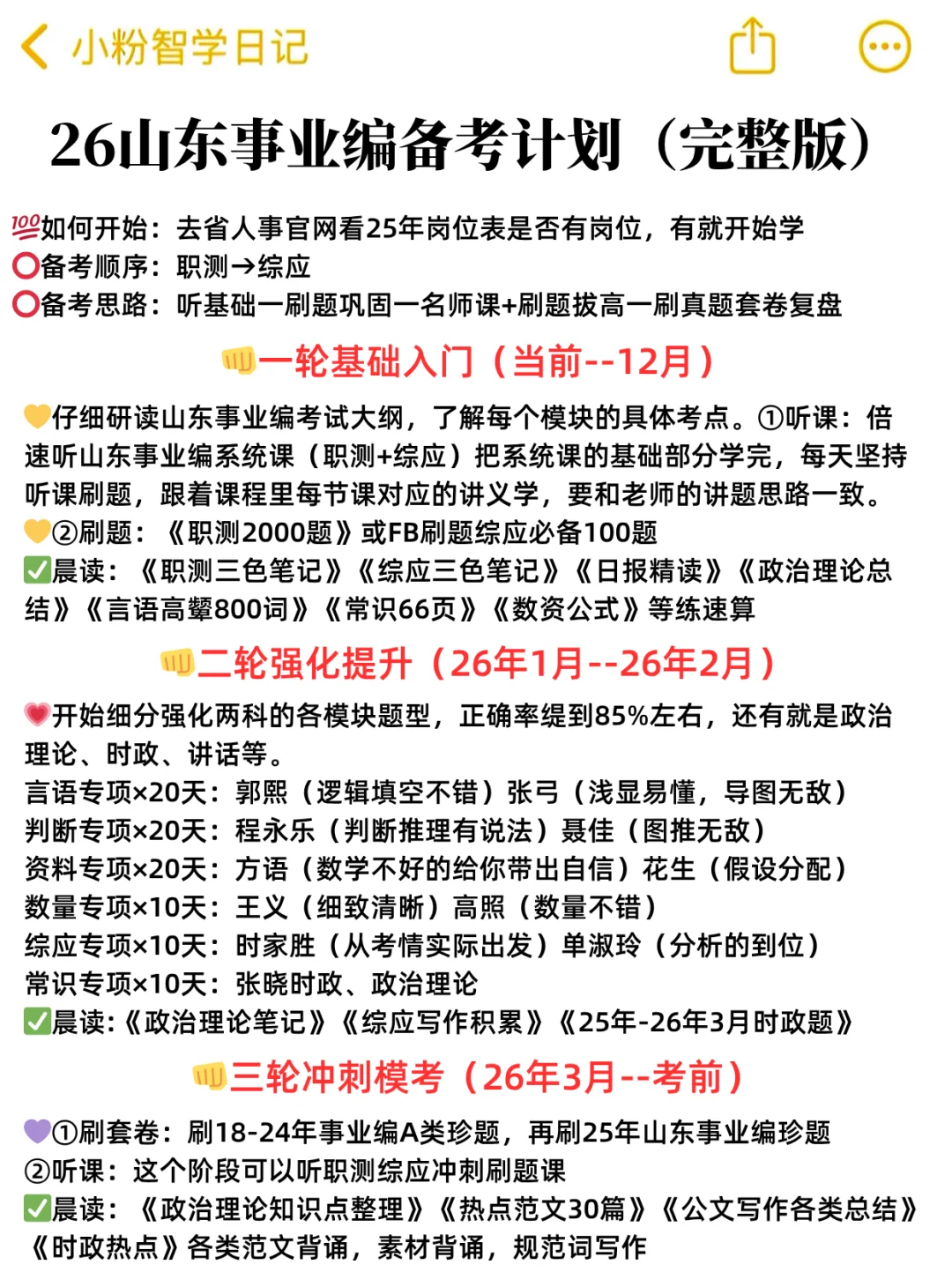 11月再备考26山东事业编，我的建议是