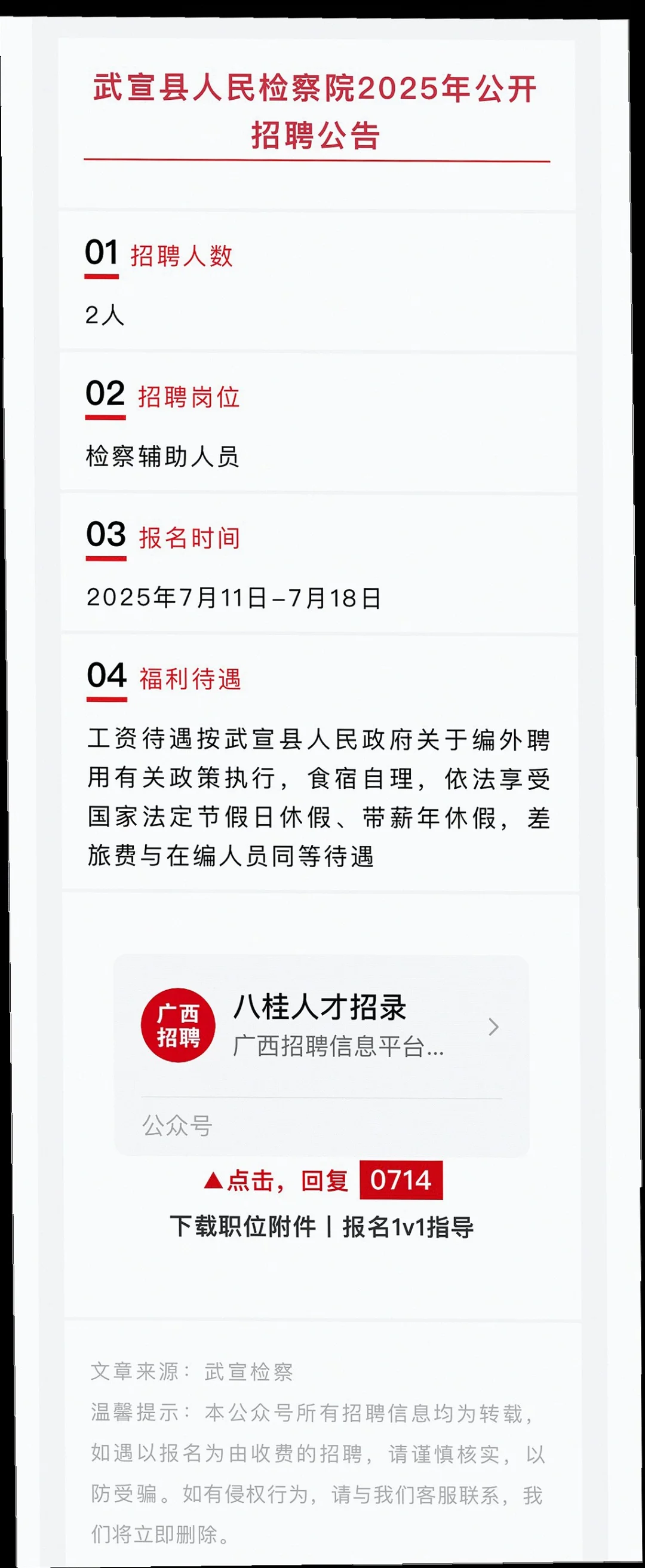 7月14日来宾招聘信息汇总来啦😎