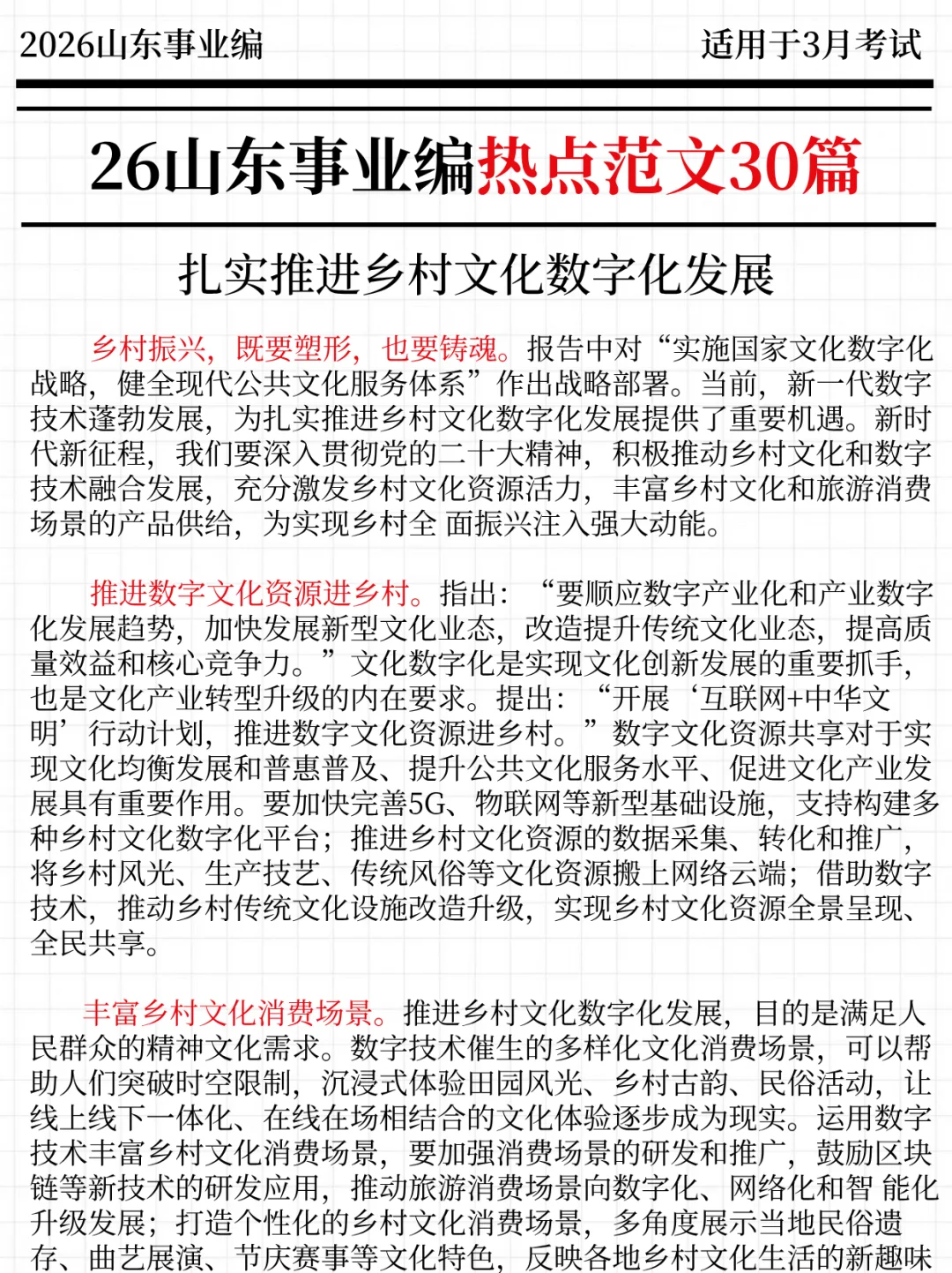 11月再备考26山东事业编，我的建议是