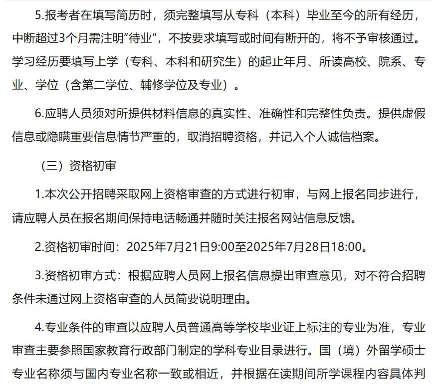化德县2025年公开招聘社区工作者公告