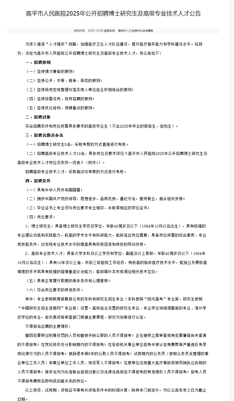 高平人民医院招聘博士研究生及高级技术人才