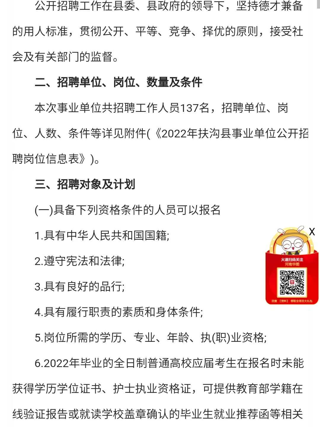 周口市扶沟县事业单位招聘公告出了！！！