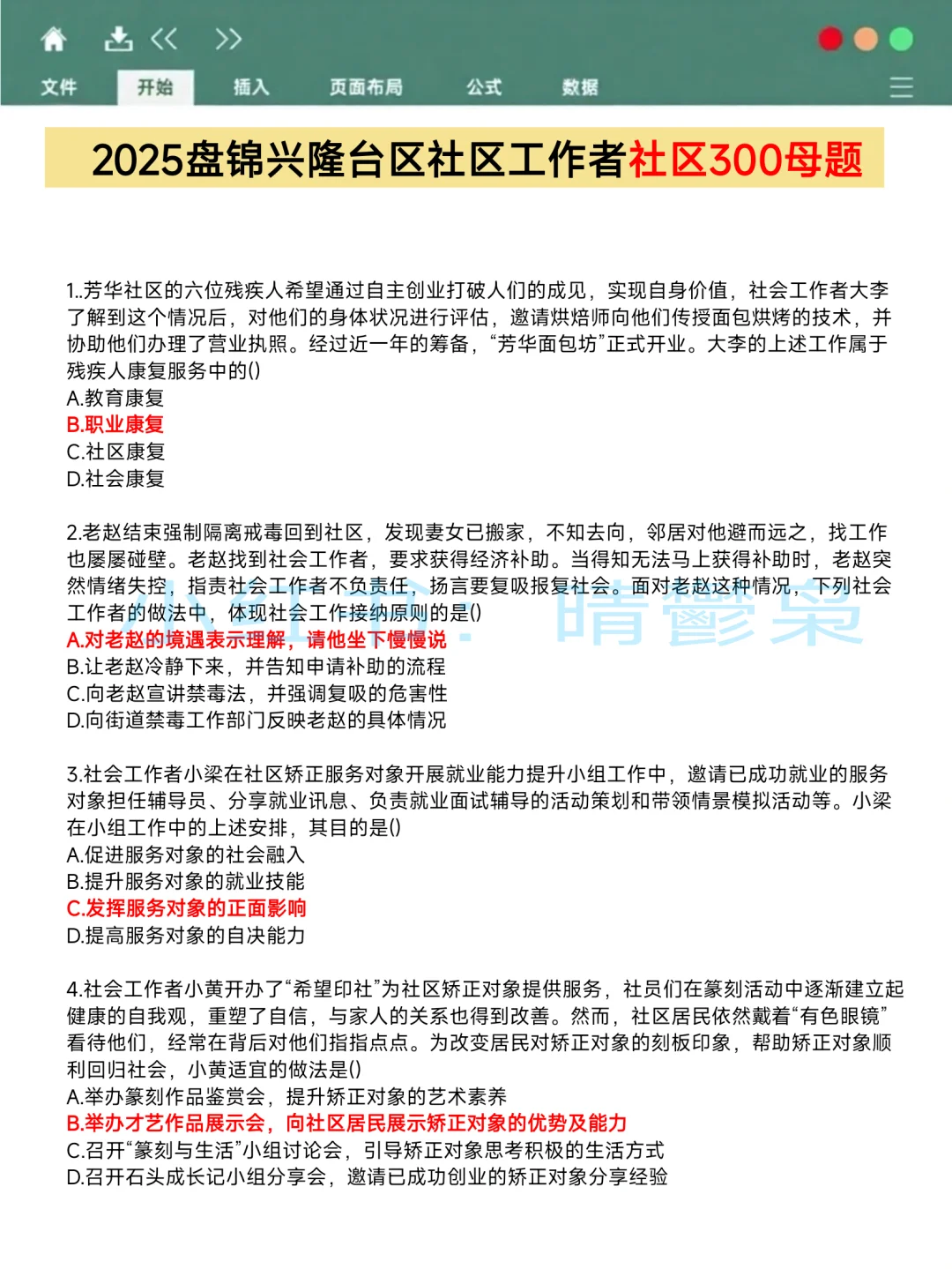 盘锦兴隆台区社区工作者，抓大放小，直接背